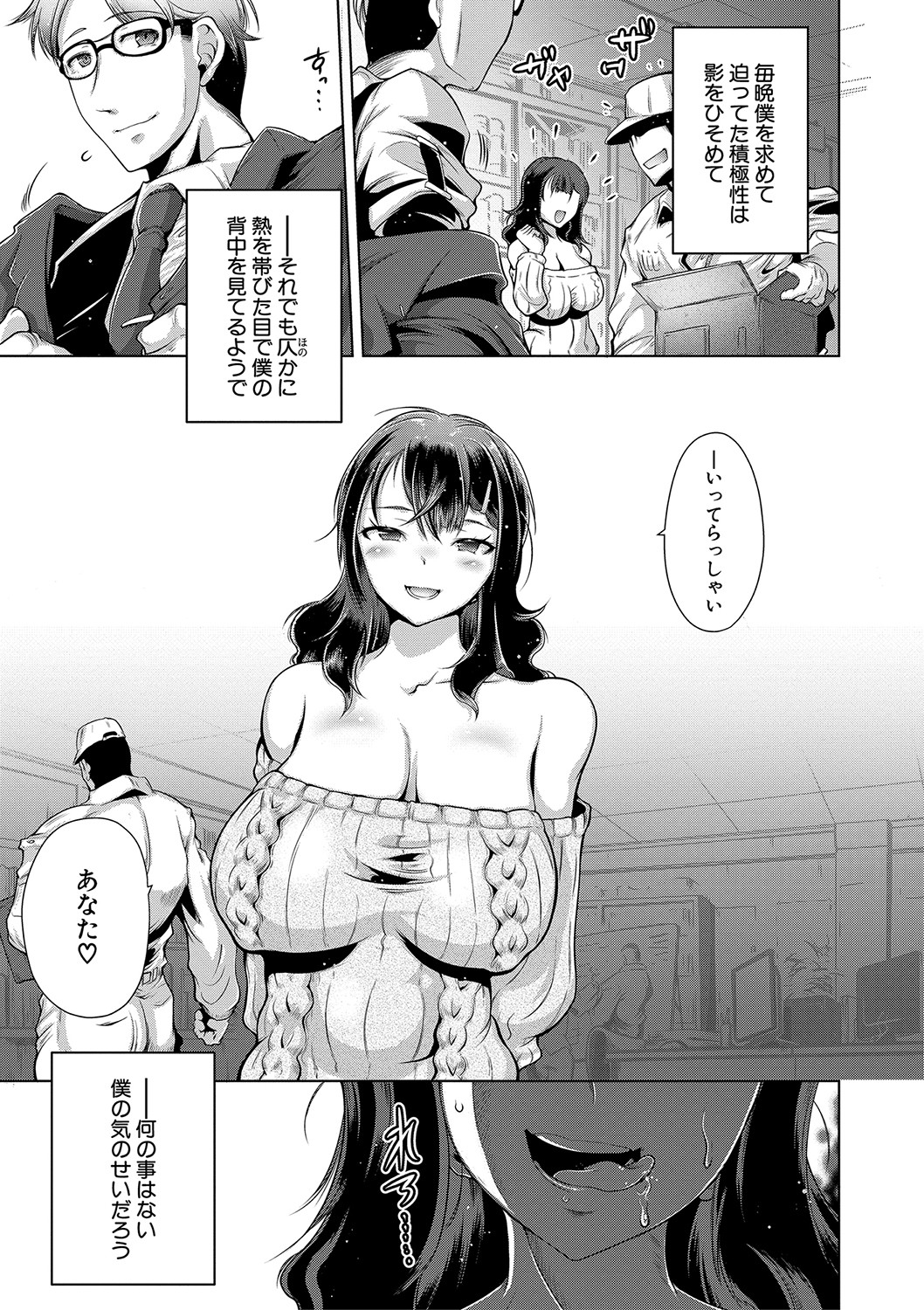 Anata no Karada datta no ni - Page 192