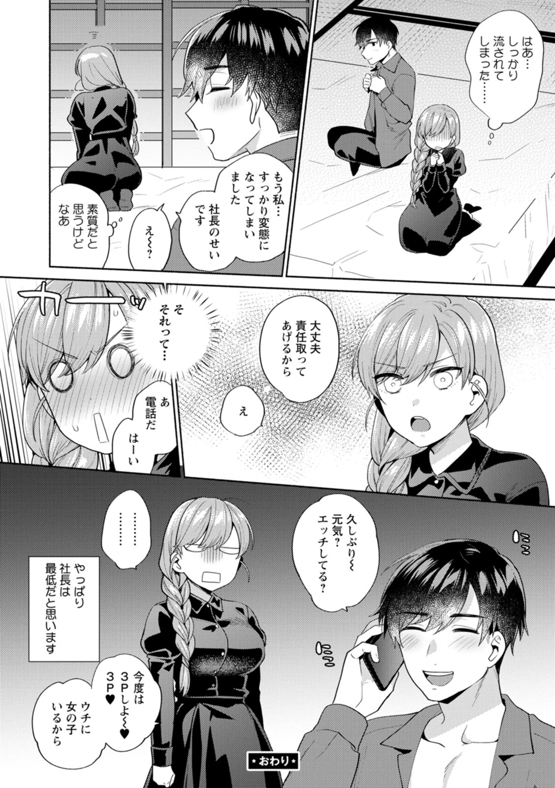 Fuwatoro Parlor - Page 194