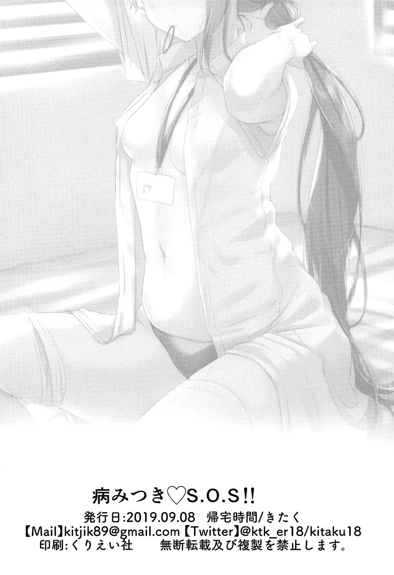 Yamitsuki S.O.S!! | Stricken S.O.S!! - Page 20