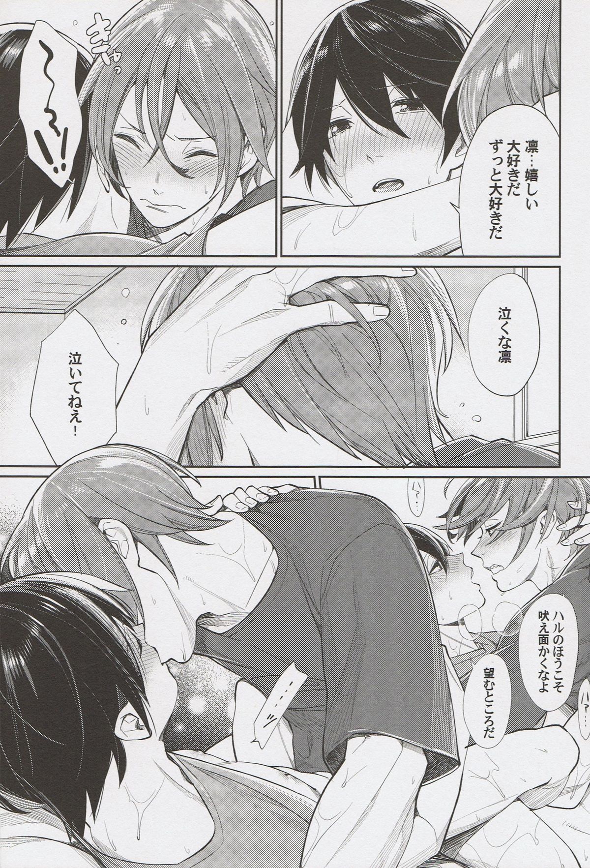 Ring My Heart Bell - Page 20