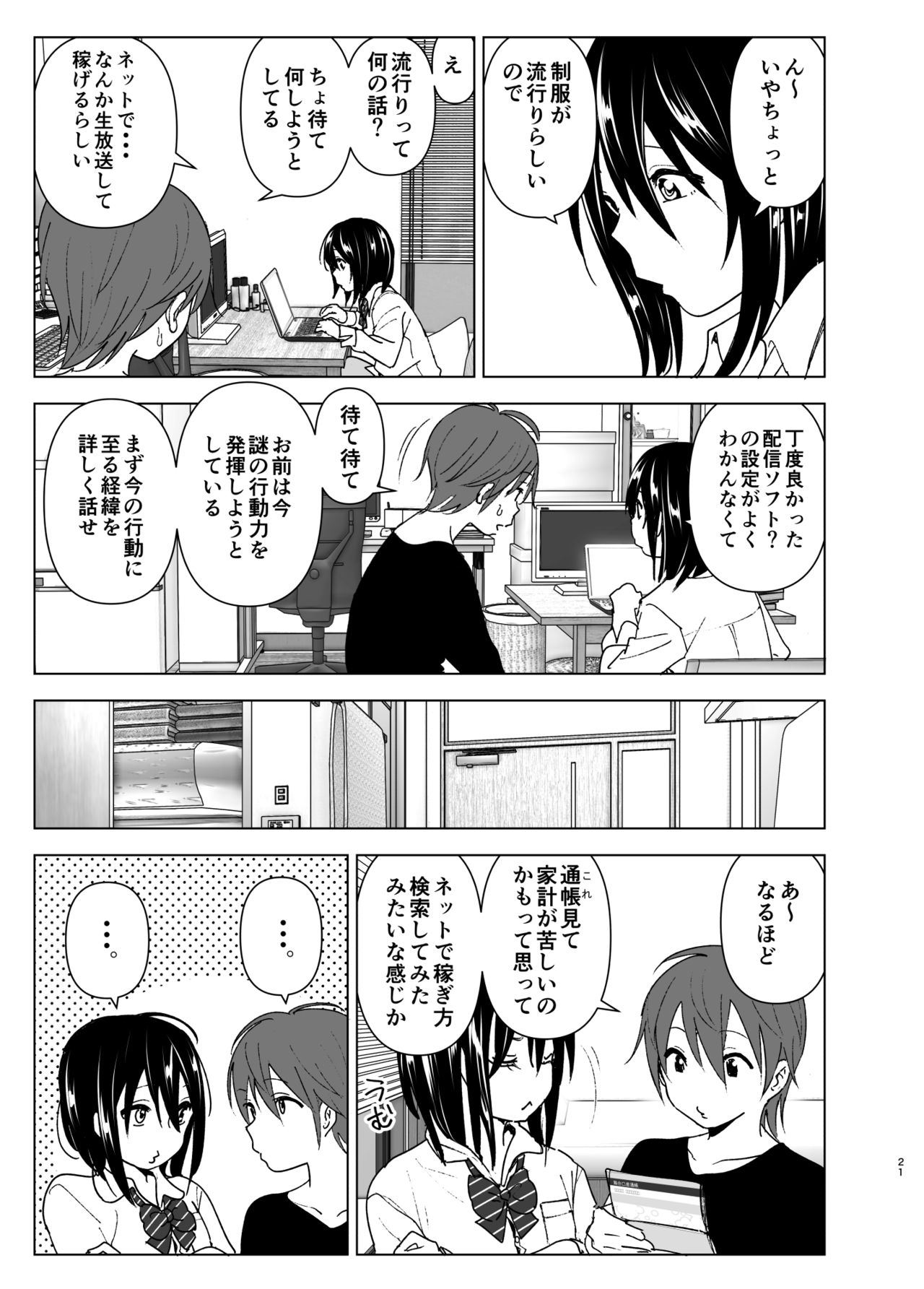 Itsushika Ibasho ga Kasanatte - Page 20