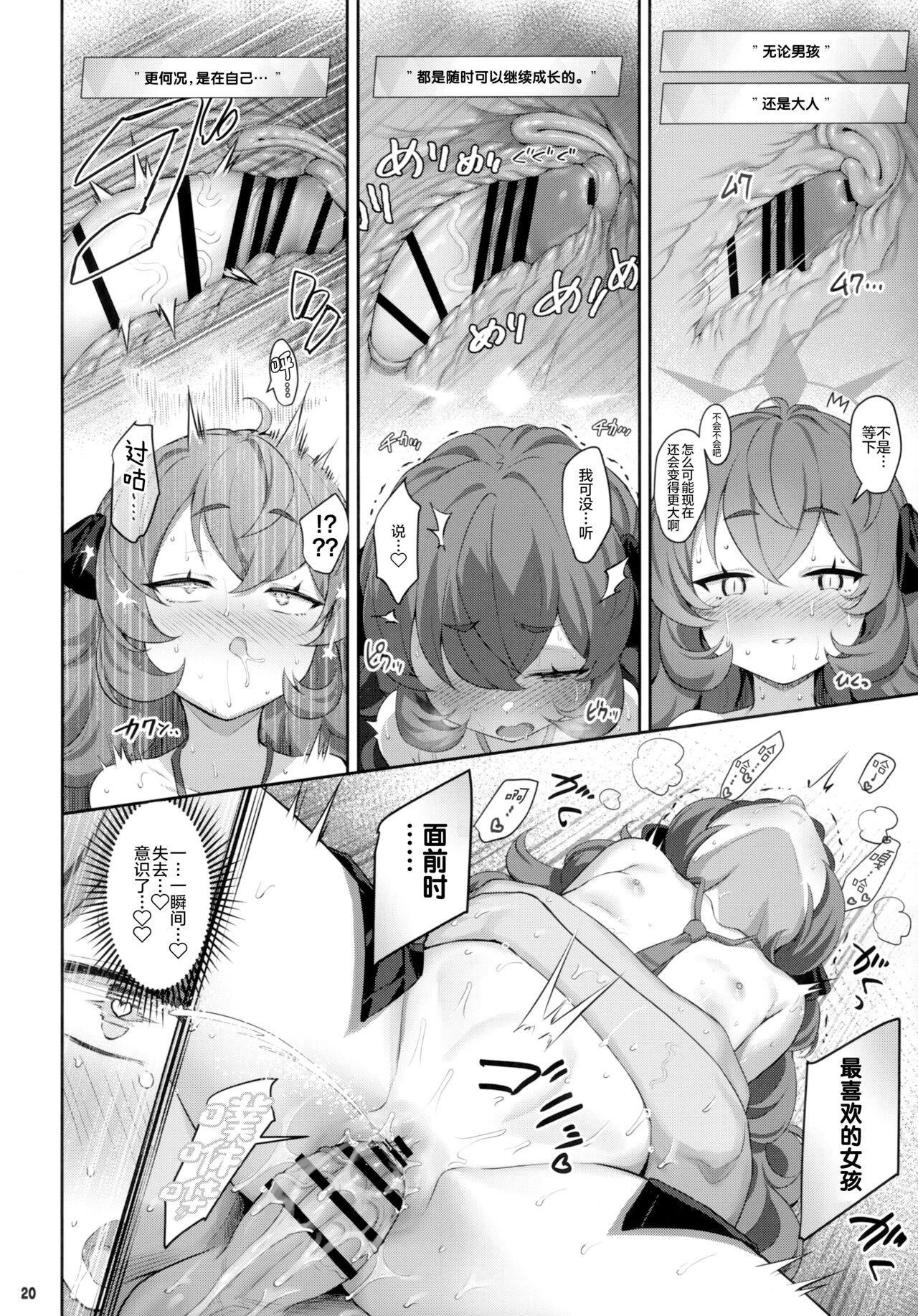 Iro ha yoku - Page 20