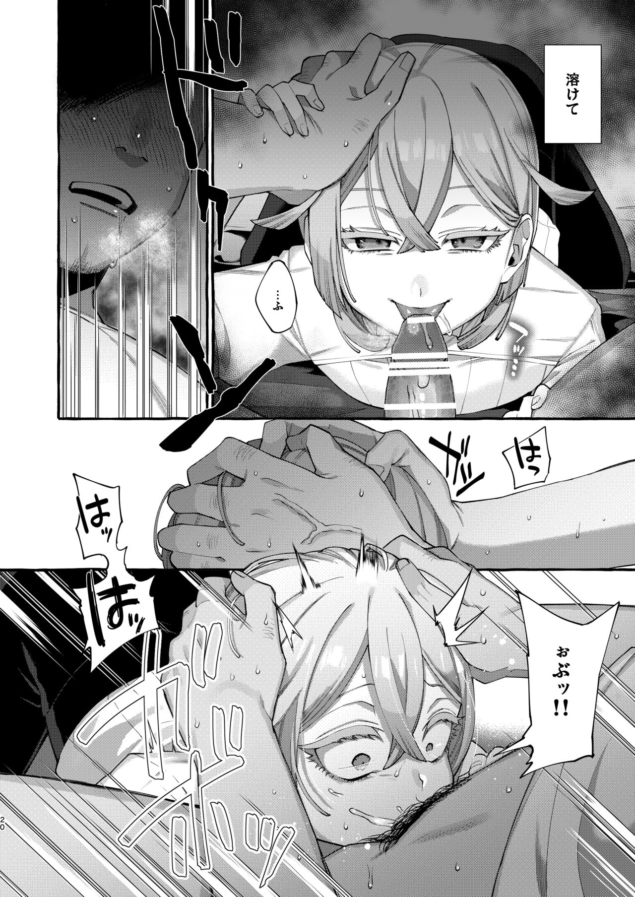 Kare wa Boku no Kami-sama de aru. - Page 20