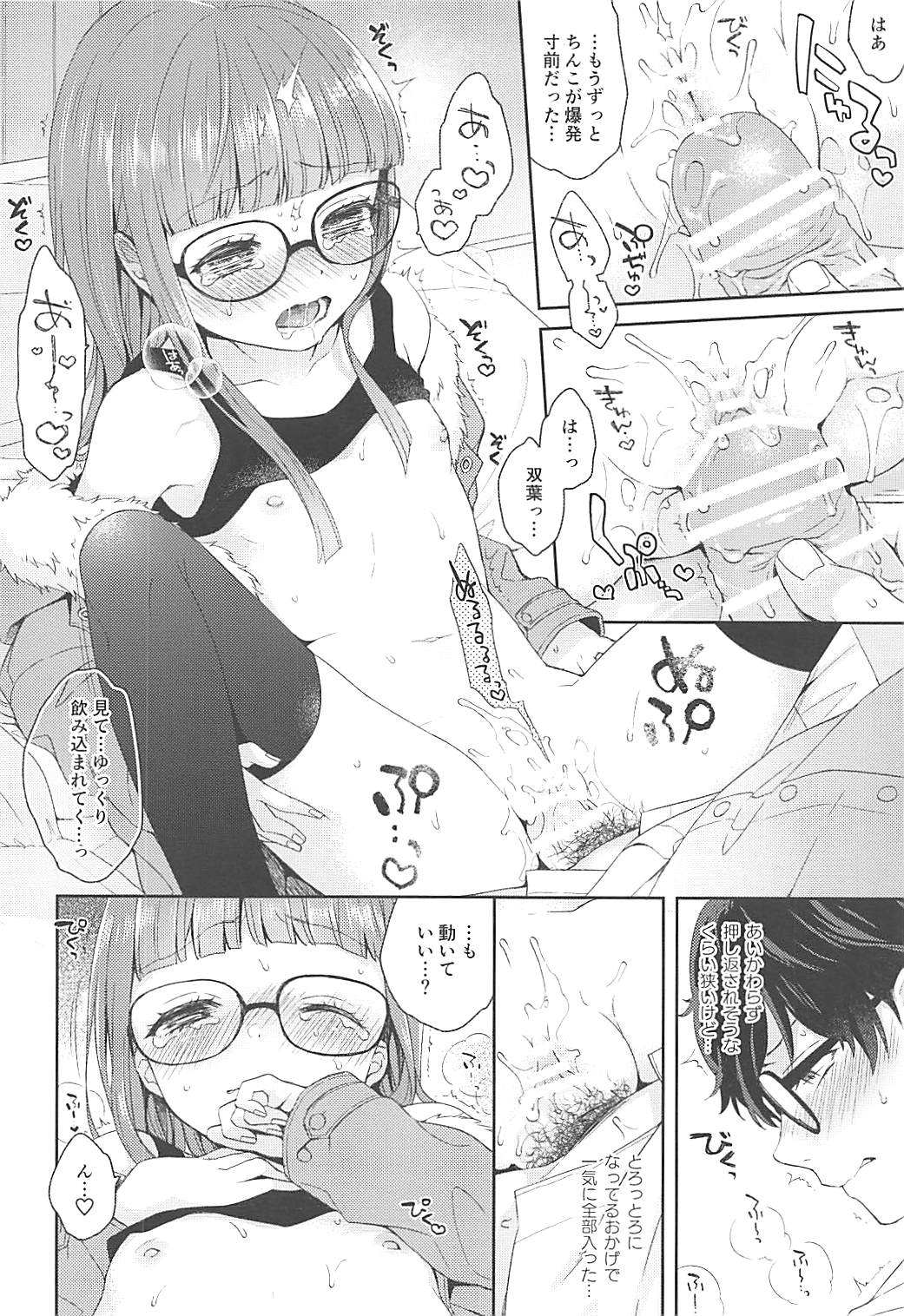 Koibito no Futaba to Shitai Ironna Koto - Page 20