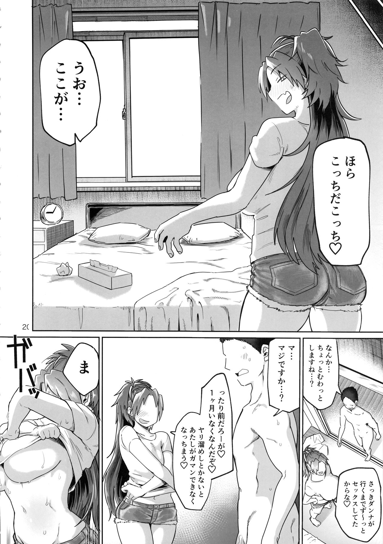 Otonari no… Moto Sakura-san - Page 20