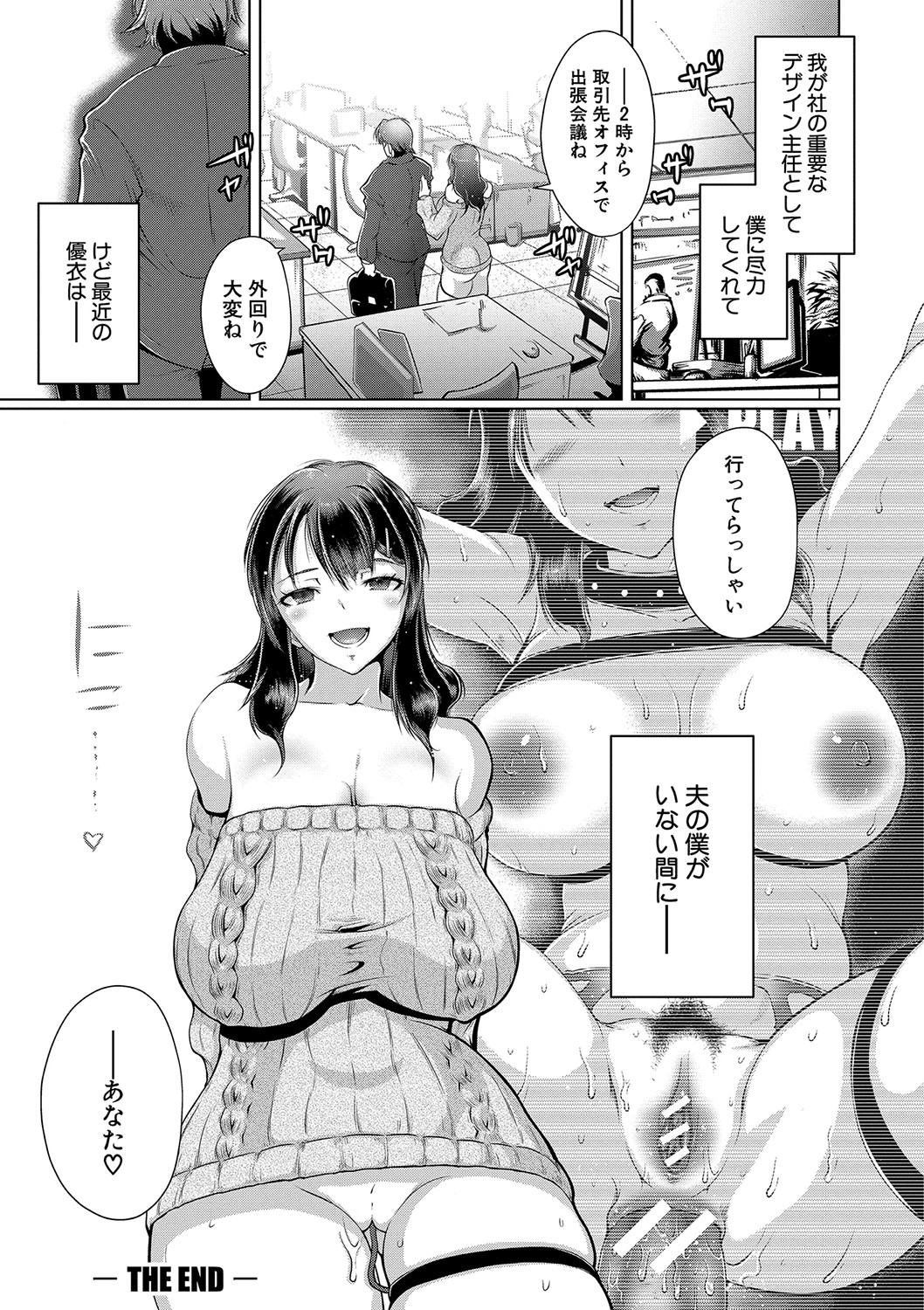Anata no Karada datta no ni - Page 208