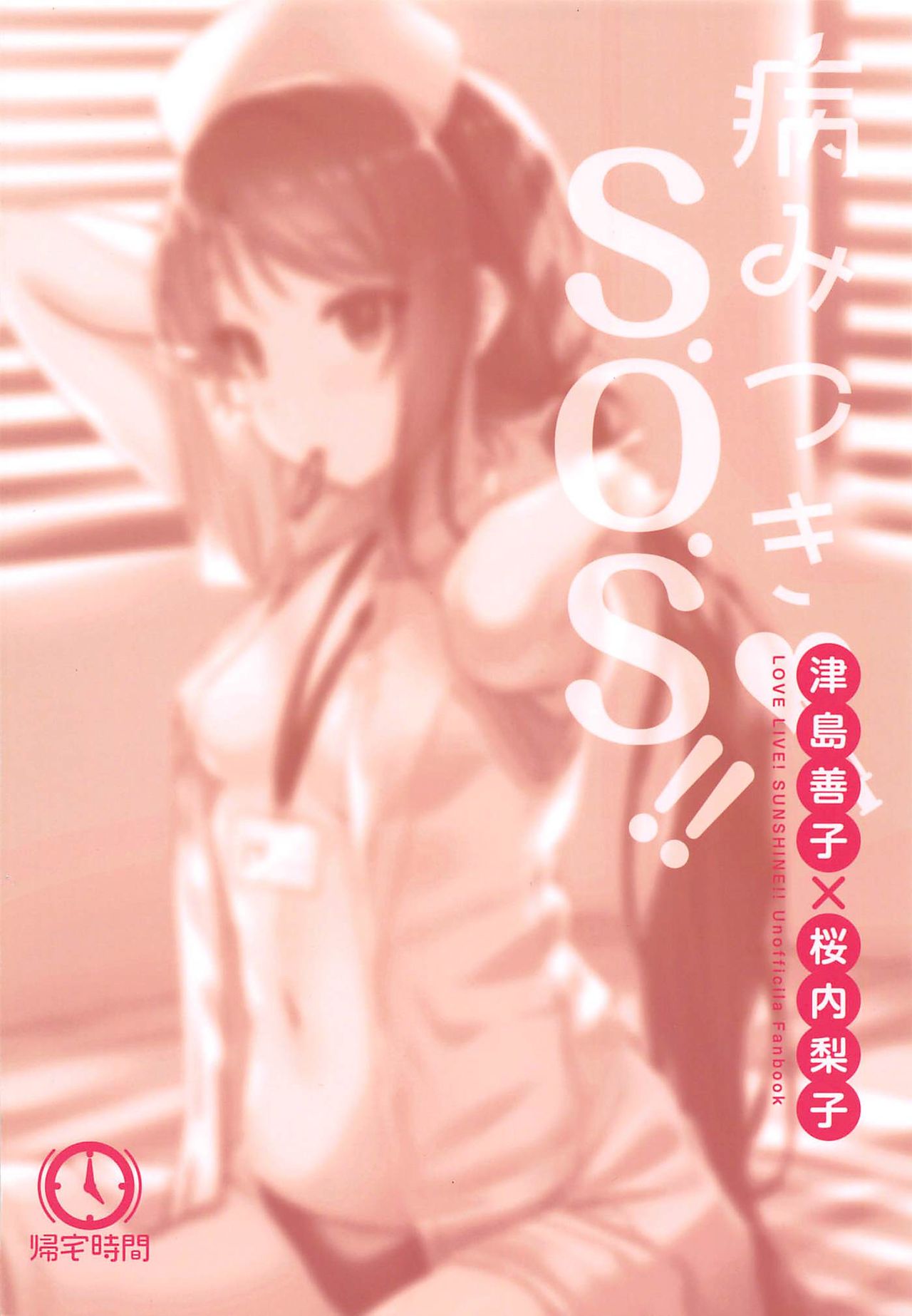 Yamitsuki S.O.S!! | Stricken S.O.S!! - Page 21