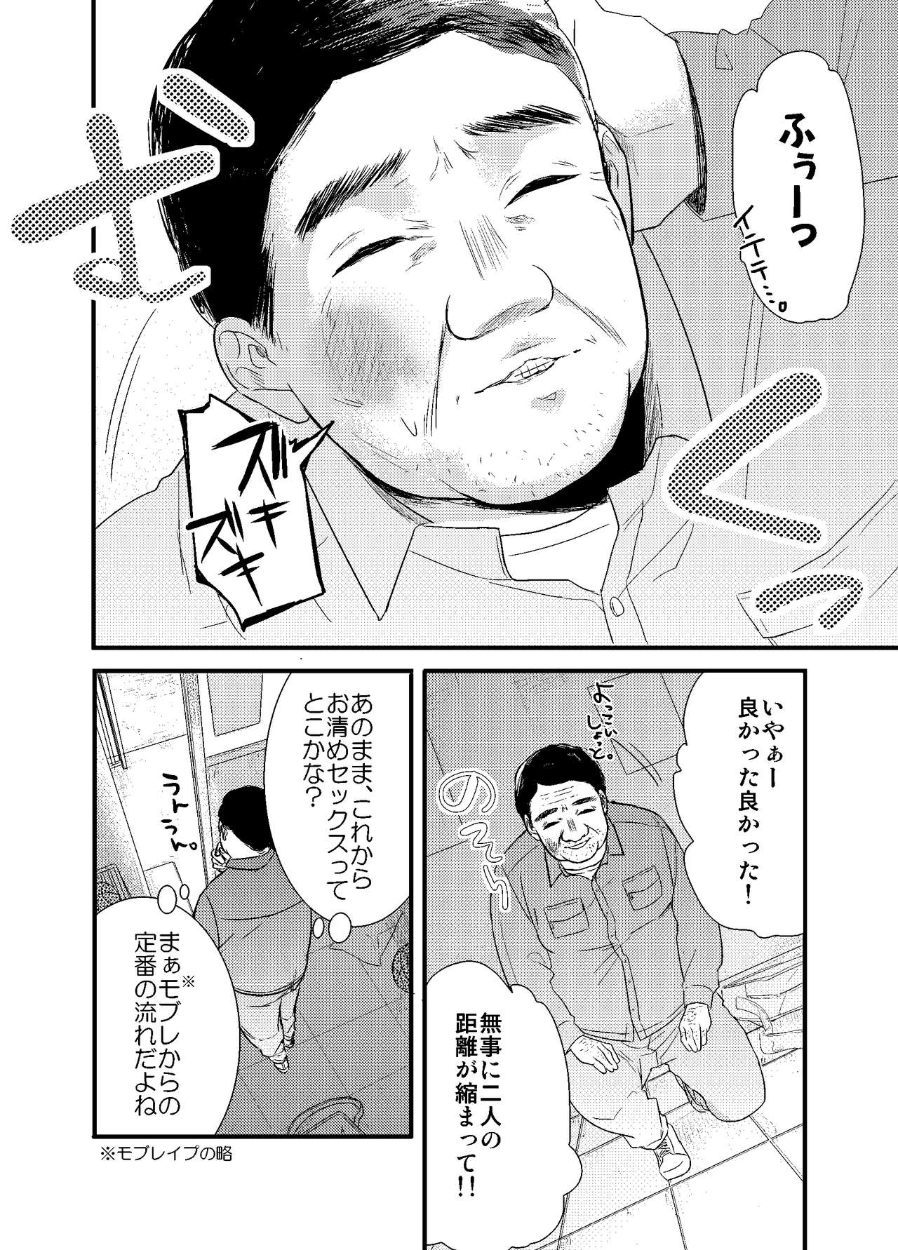 Mob Oji-san Demo Koi ga Shitai! - Page 21