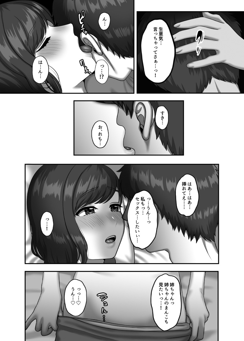 30-sai ni Naru Shojo no Ane wa Asetteiru - Page 21