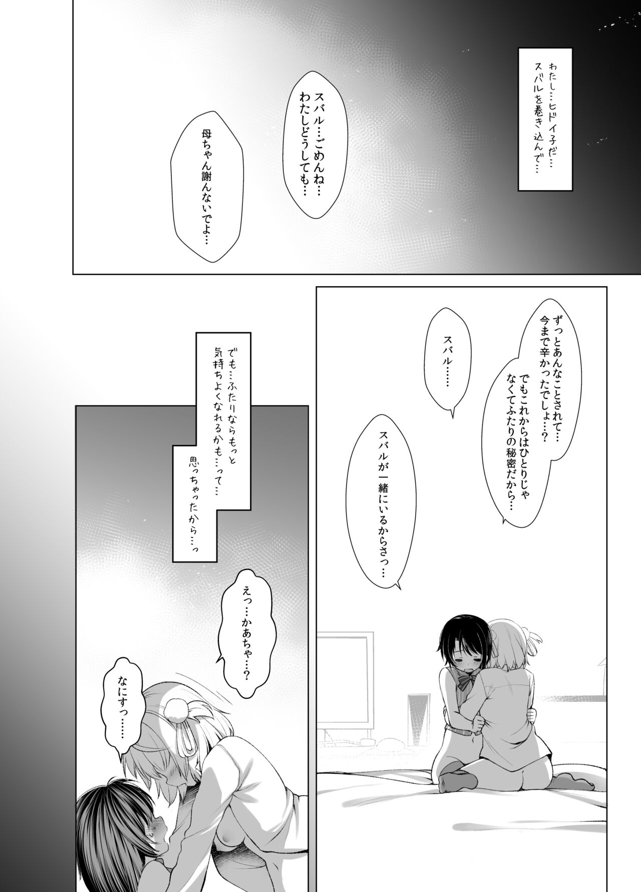 Classmate no Idol Vtuber o Danshi Zenin no SeFri ni Shite mita - Page 21