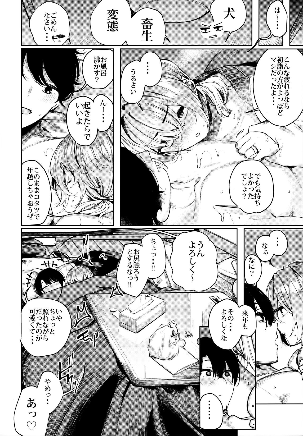 Furyou-chan to Kotatsu de Nukunuku Suru Oomisoka. - Page 21