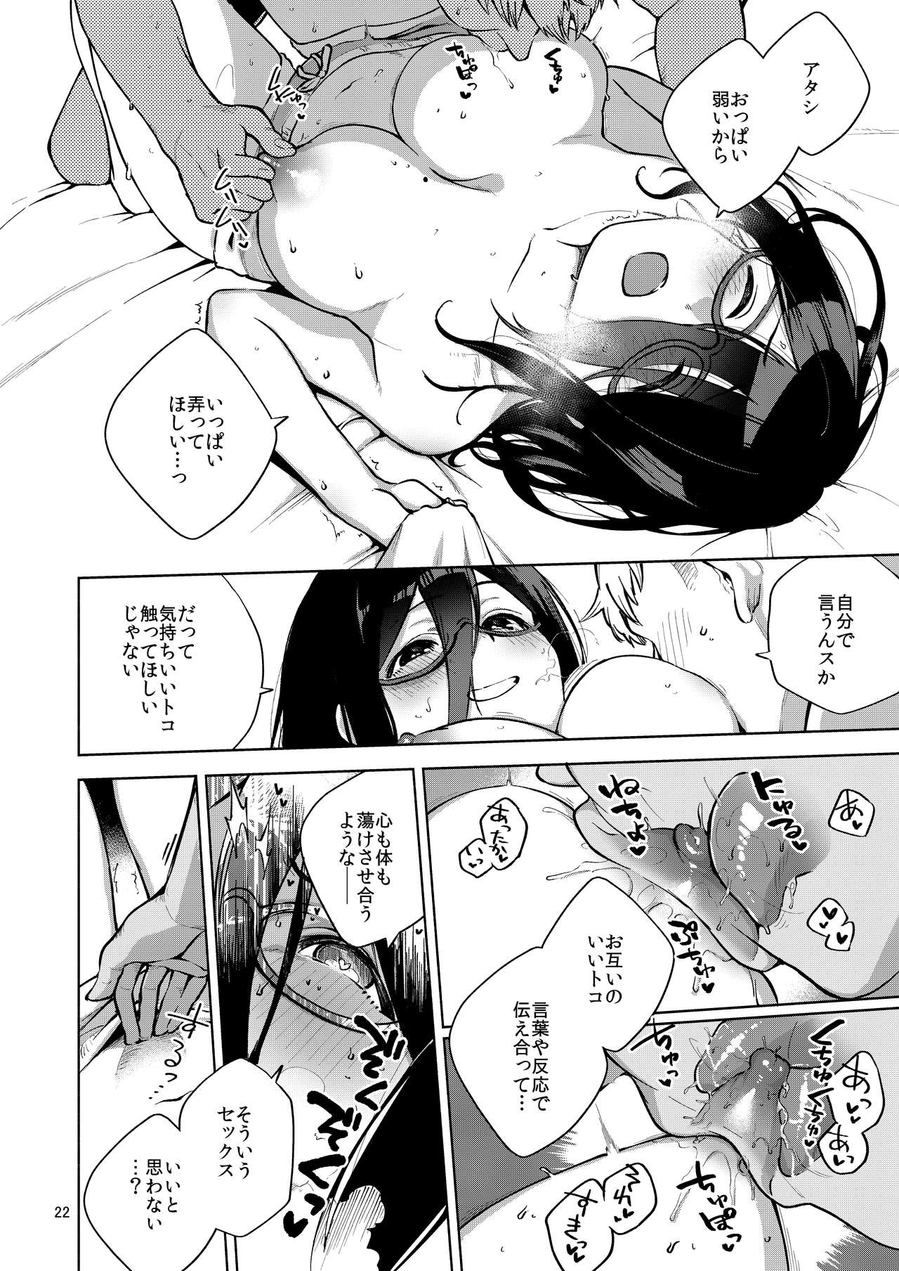Tonari no Ayane-san - Page 21