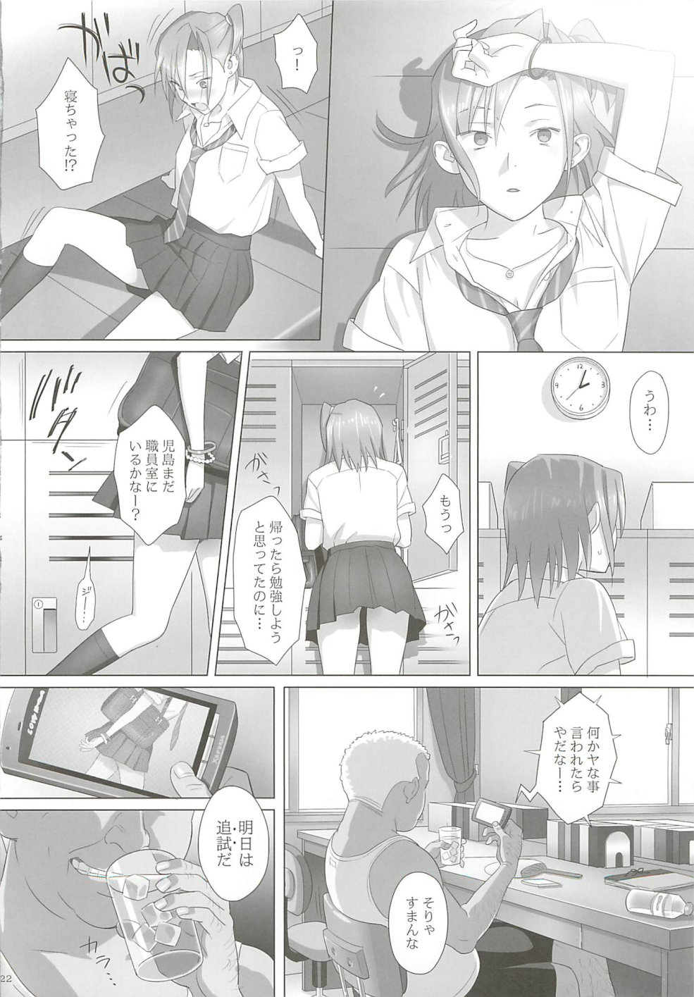 Kaki Hoshuu - Page 21