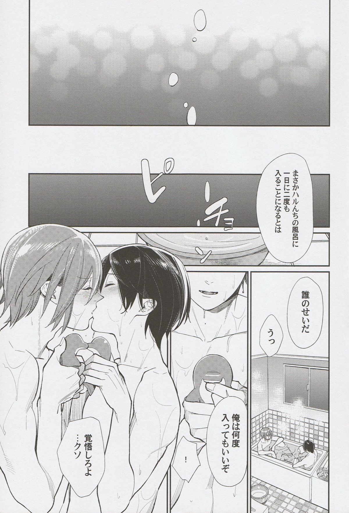 Ring My Heart Bell - Page 22