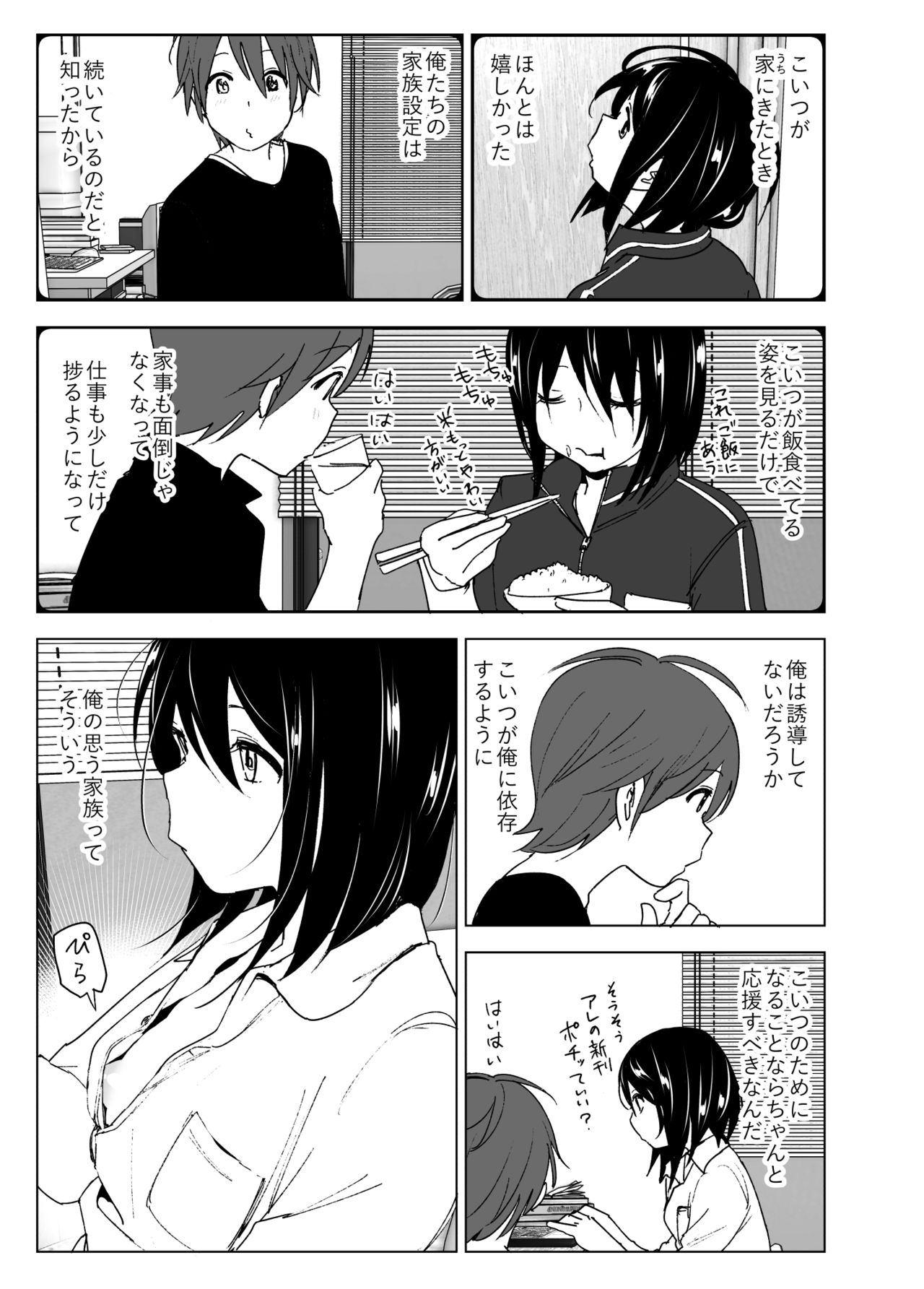 Itsushika Ibasho ga Kasanatte - Page 22