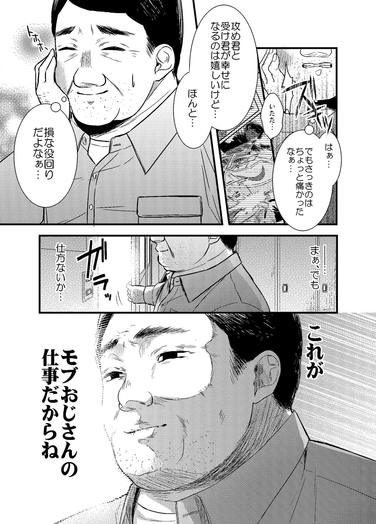 Mob Oji-san Demo Koi ga Shitai! - Page 22