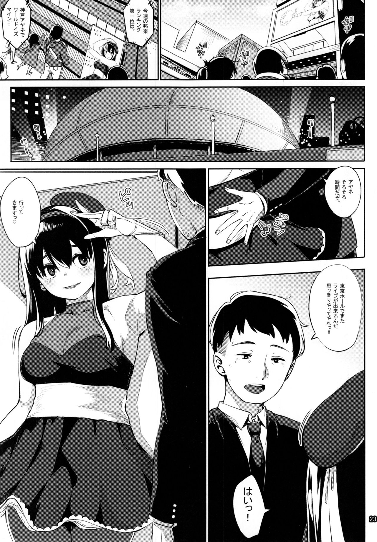 Girigiri Idol 5 - Page 20