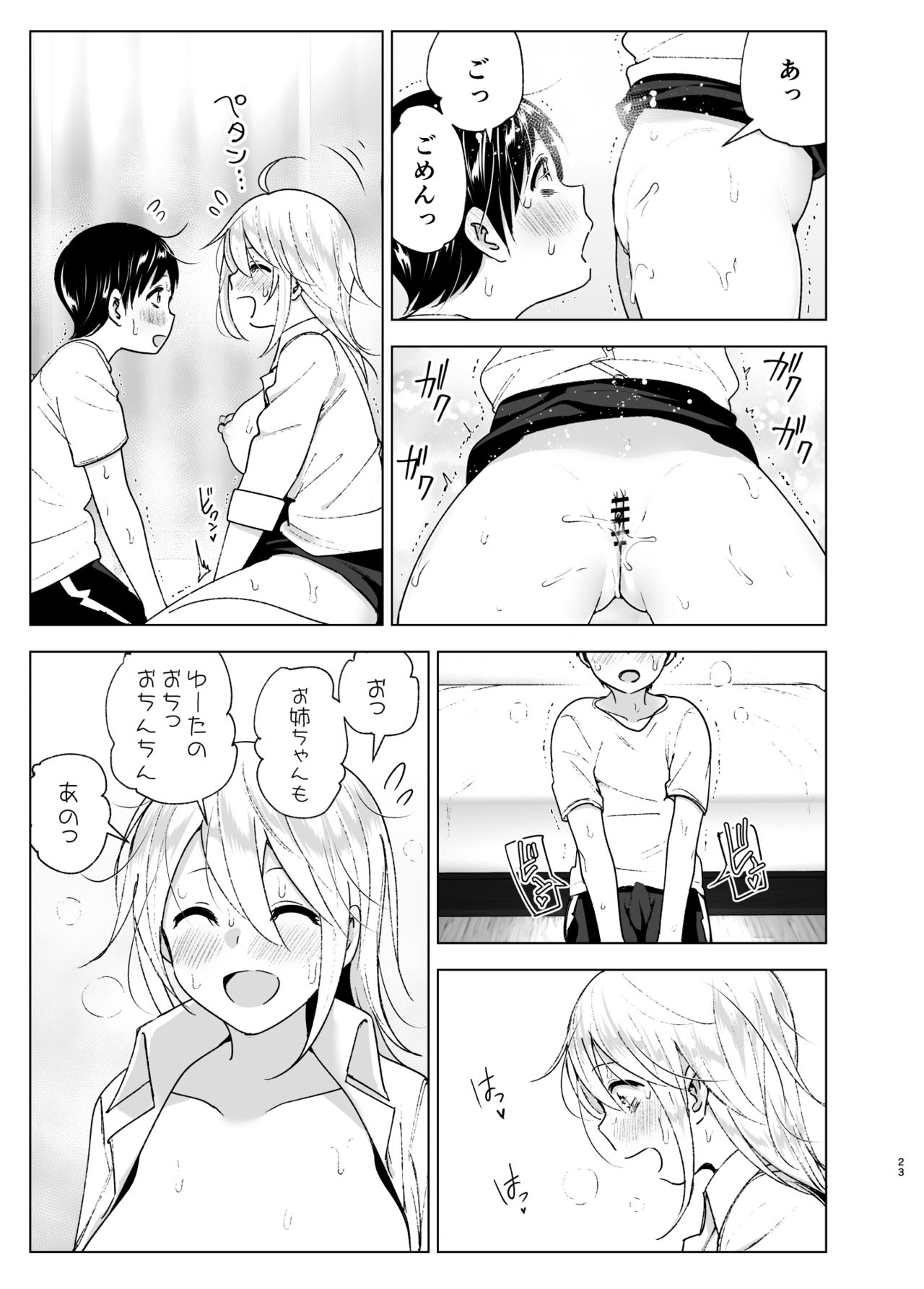 Mukashi wa Kakko Yokatta 2 - Page 22