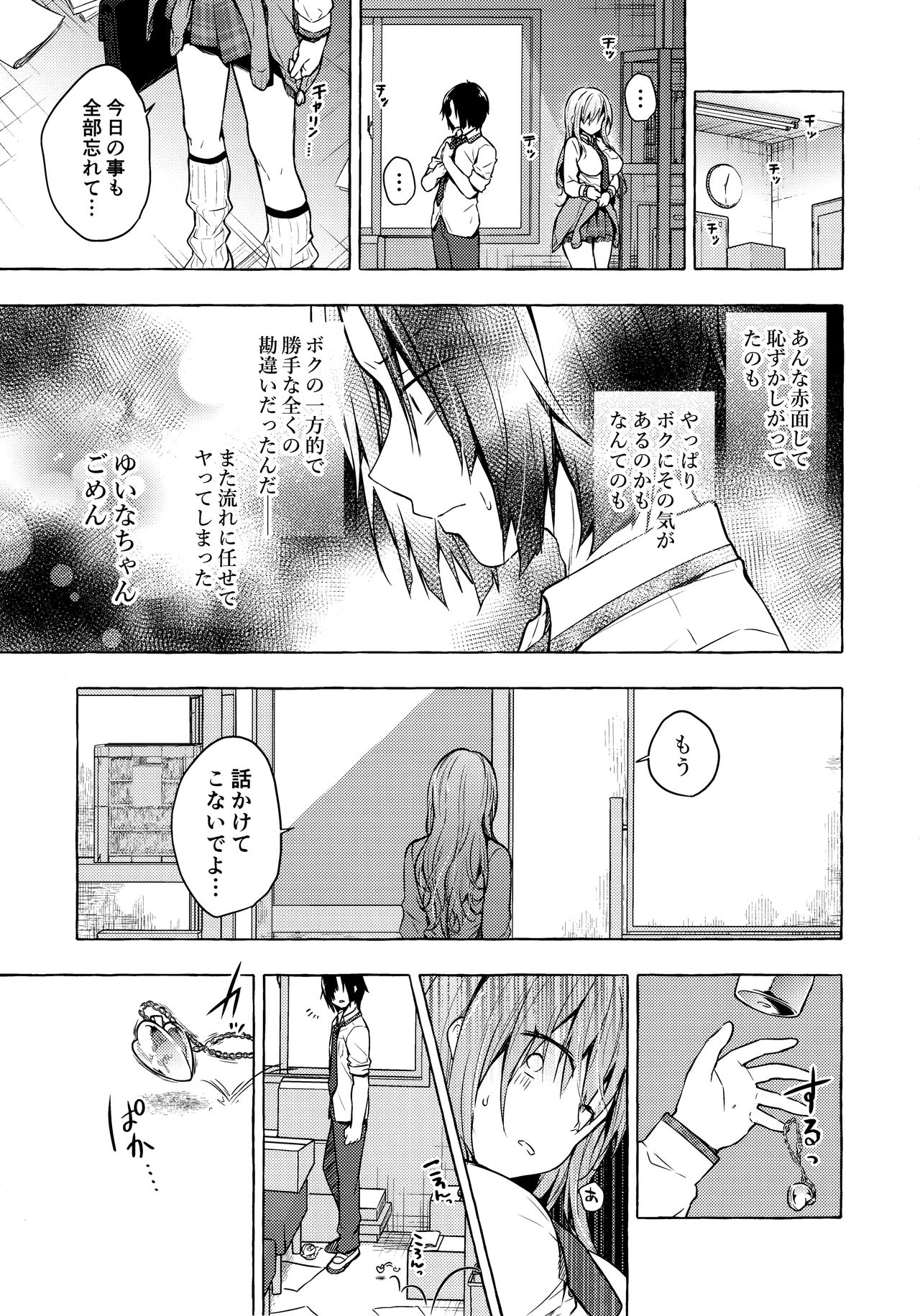 Gal Yuina-chan to Ecchi 2 -Kataomoi no Kanojo ga Boku ni Sekimen!?- | Having Sex with Yuina-chan, the Gyaru 2 -My Secret Crush is Blushing at Me!?- - Page 22