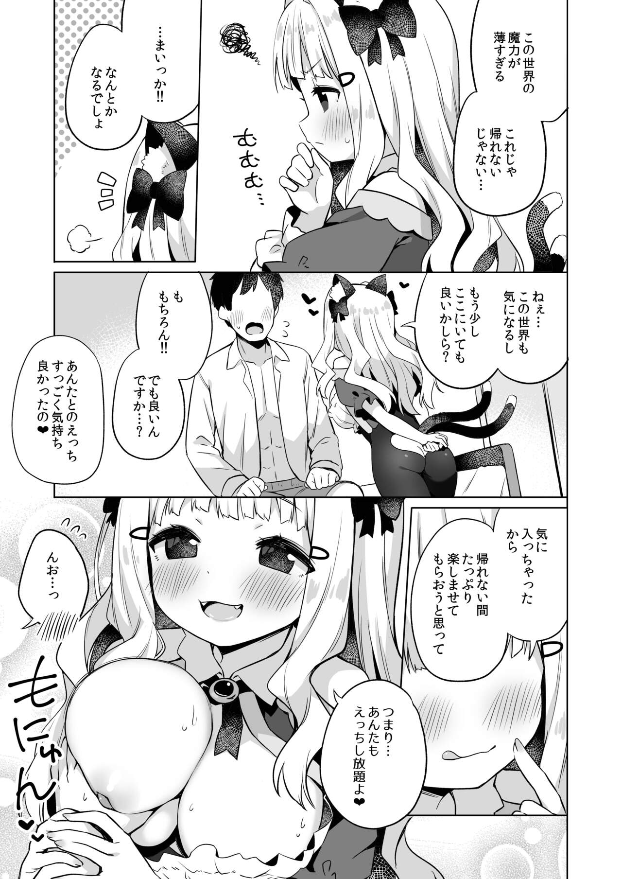 Hirotta Madousho de Chinmai Nekomimi-chan to Ecchi Dekiru Hon - Page 22