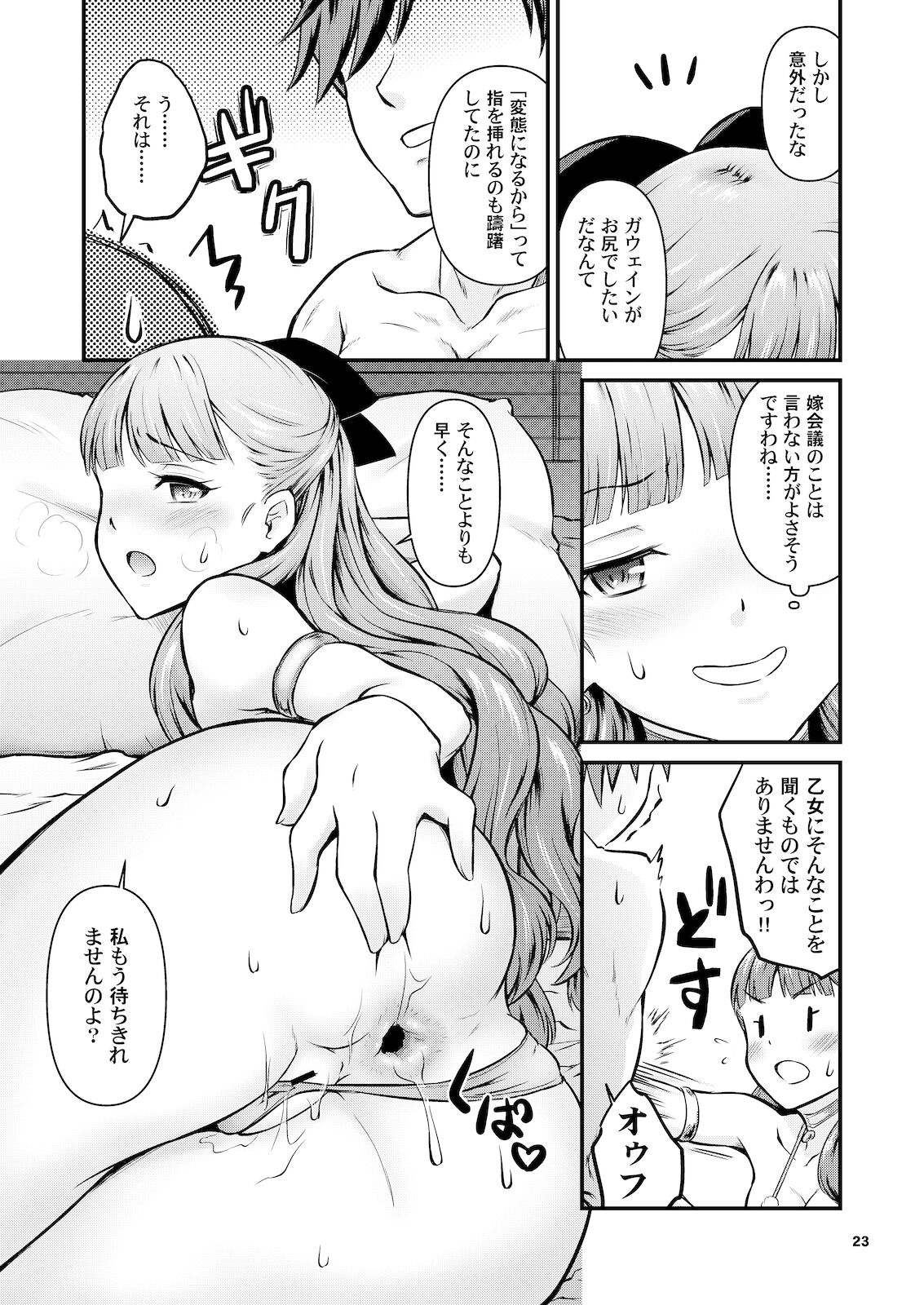 Eiyu Oshiri Ecchi - Page 22