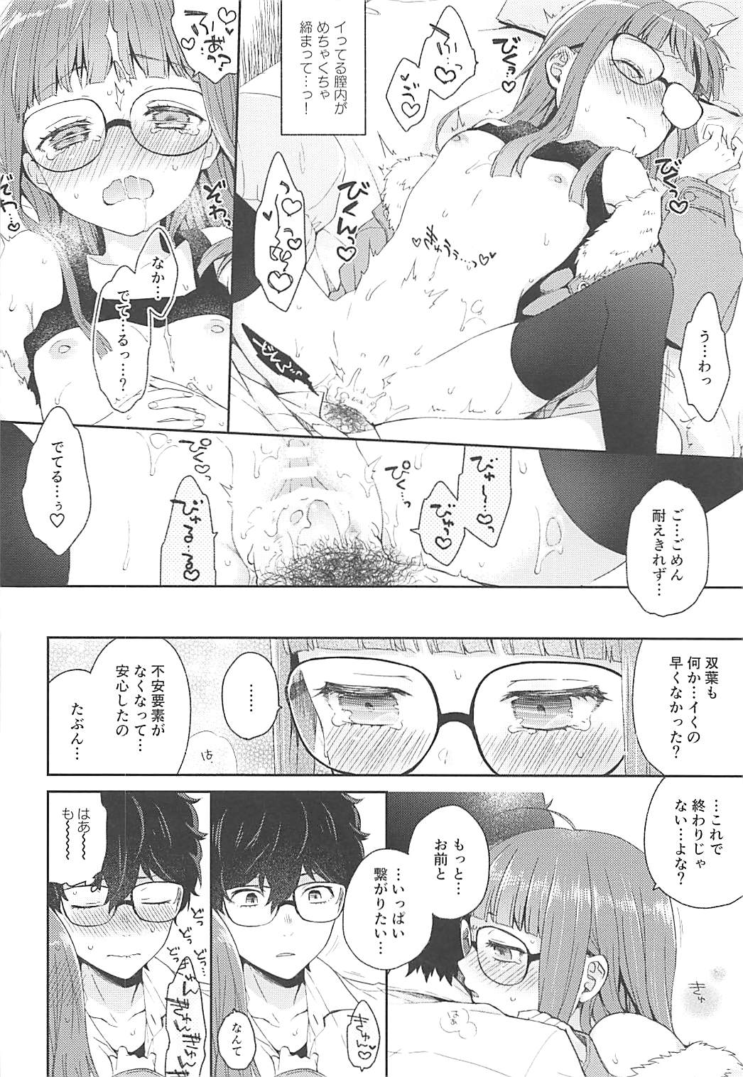 Koibito no Futaba to Shitai Ironna Koto - Page 22