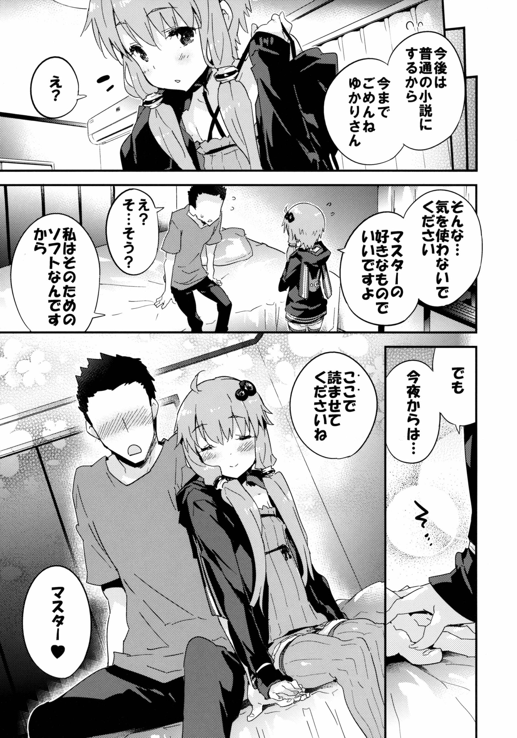 Voice Eroid + Sex Yuzuki Yukari - Page 22