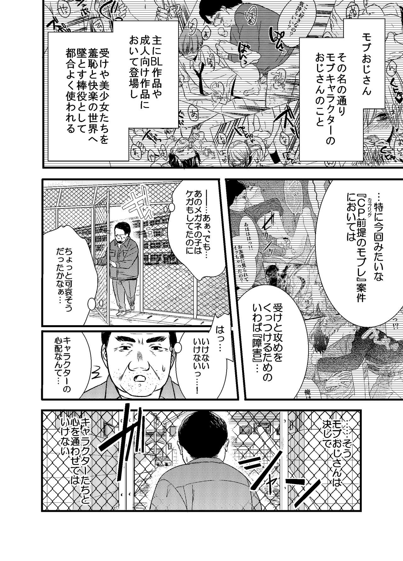 Mob Oji-san Demo Koi ga Shitai! - Page 23