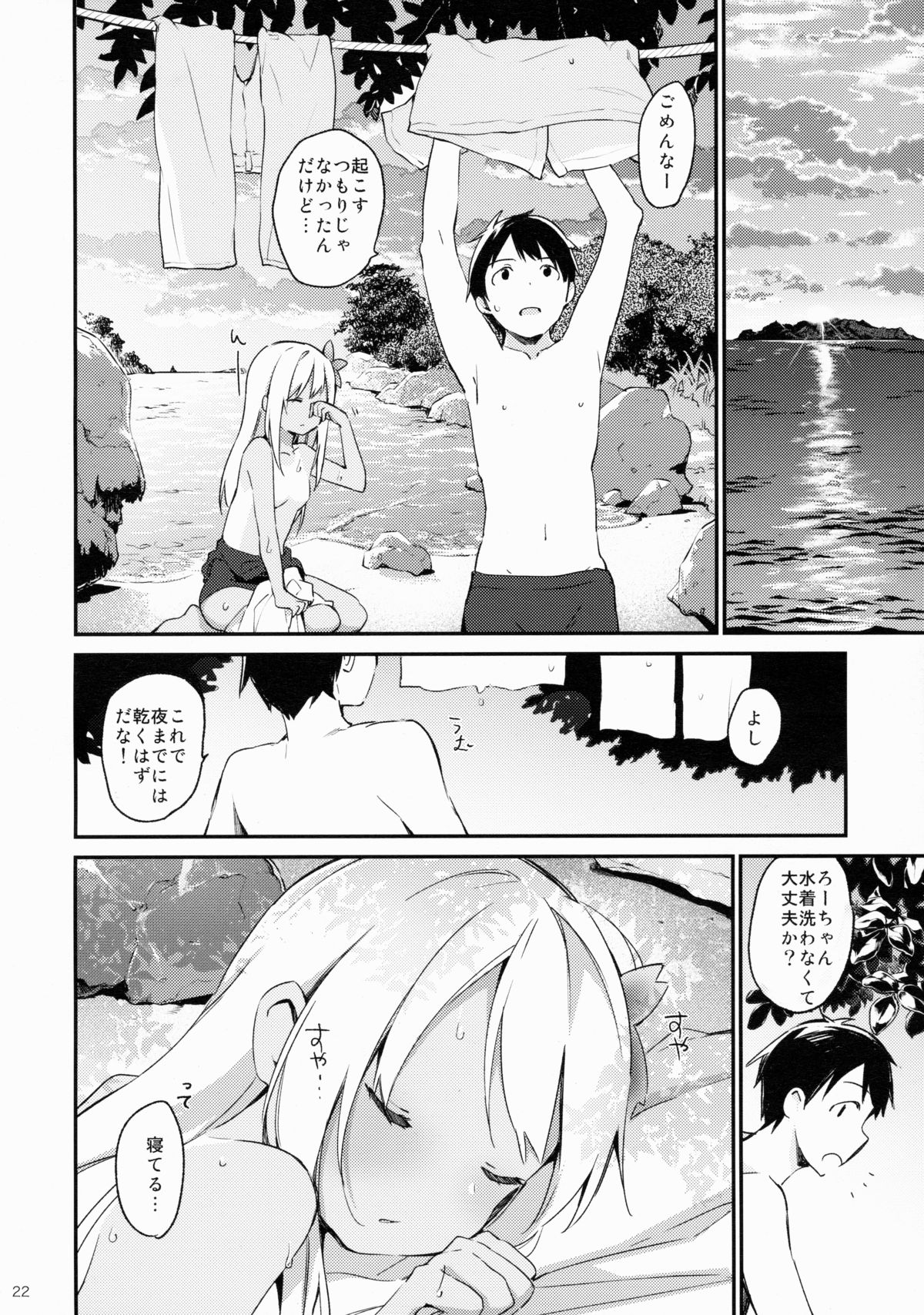 Ro-chan to Issho! - Page 23