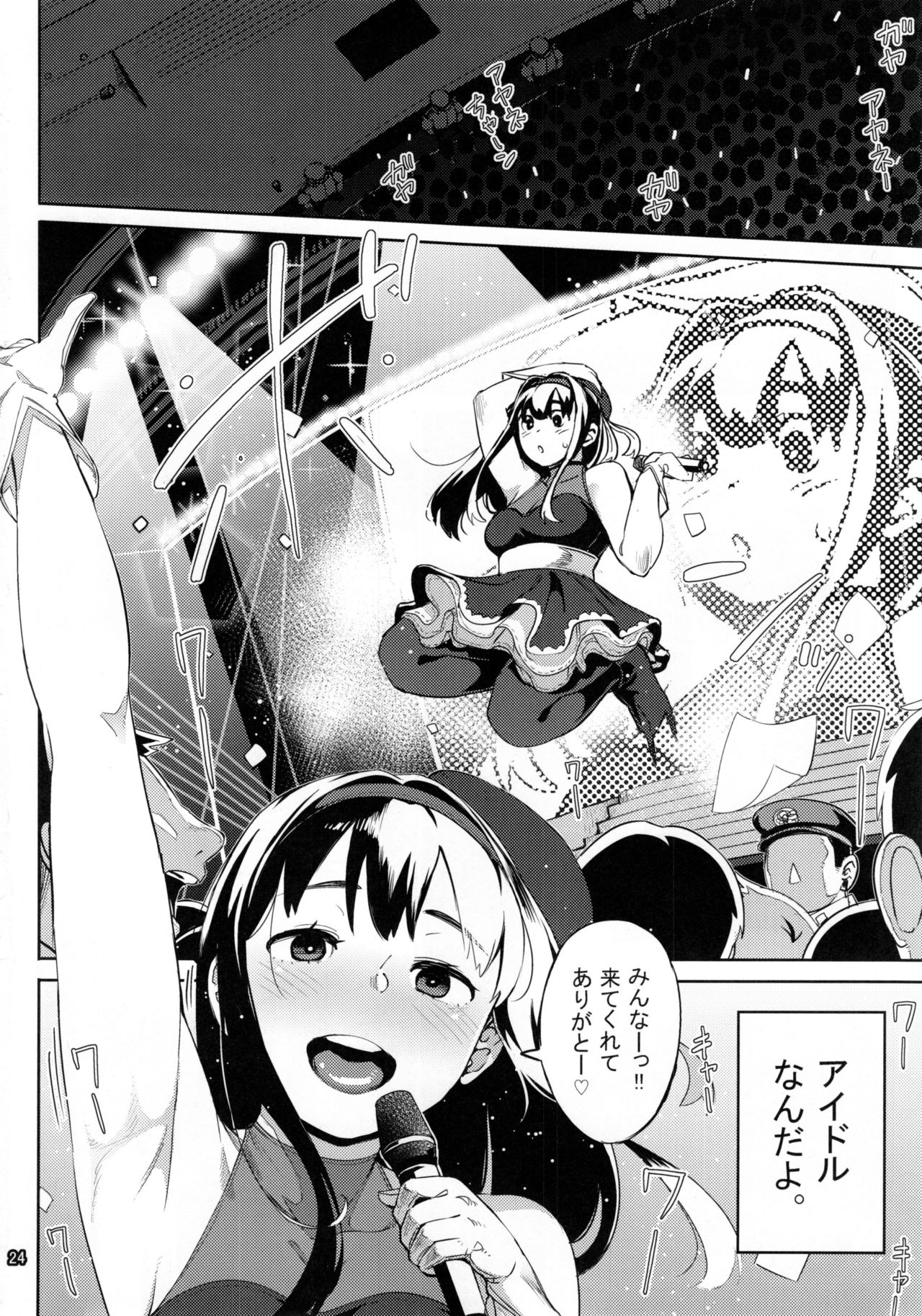 Girigiri Idol 5 - Page 21
