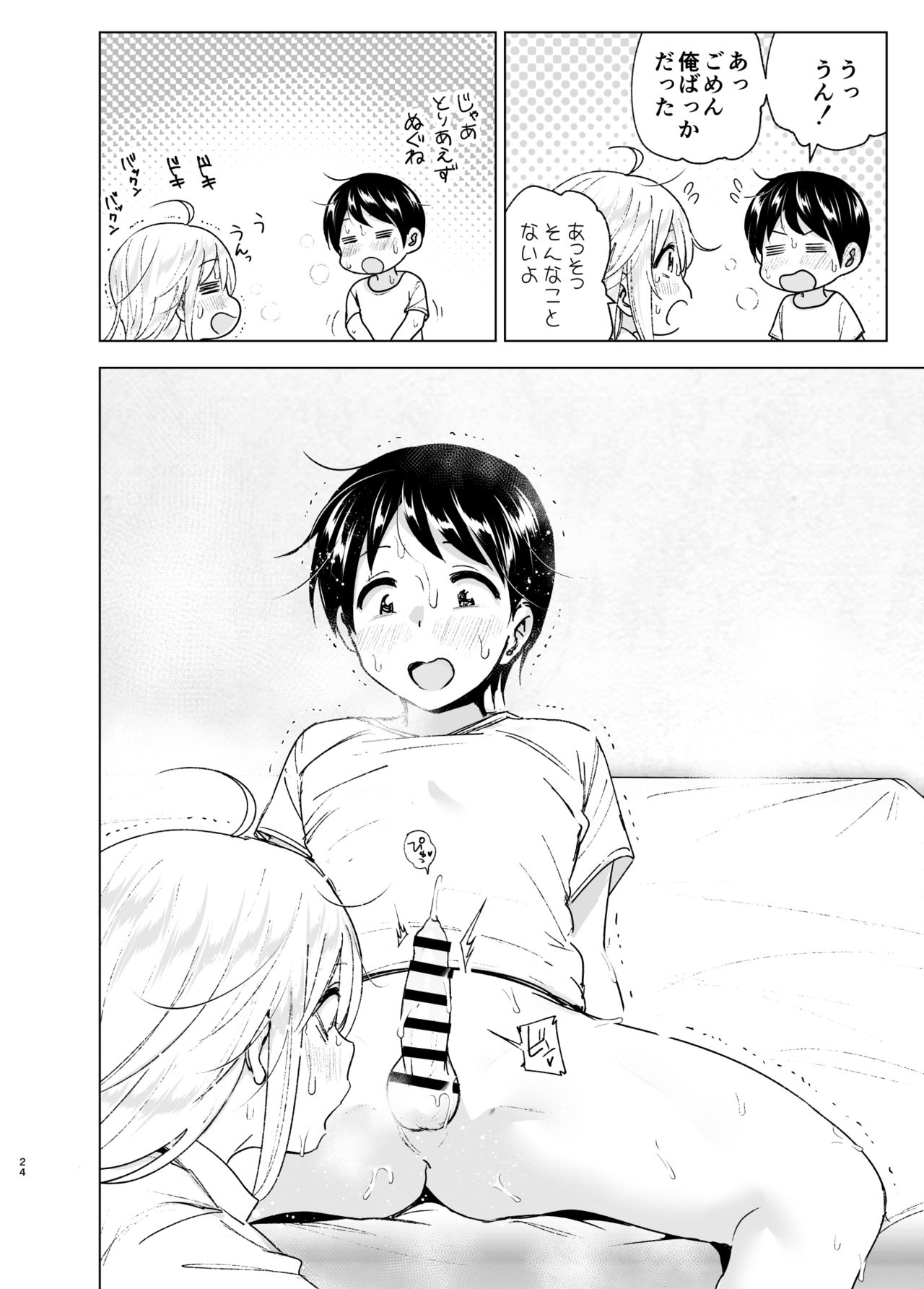 Mukashi wa Kakko Yokatta 2 - Page 23