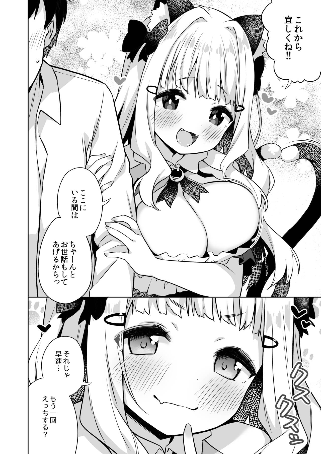 Hirotta Madousho de Chinmai Nekomimi-chan to Ecchi Dekiru Hon - Page 23