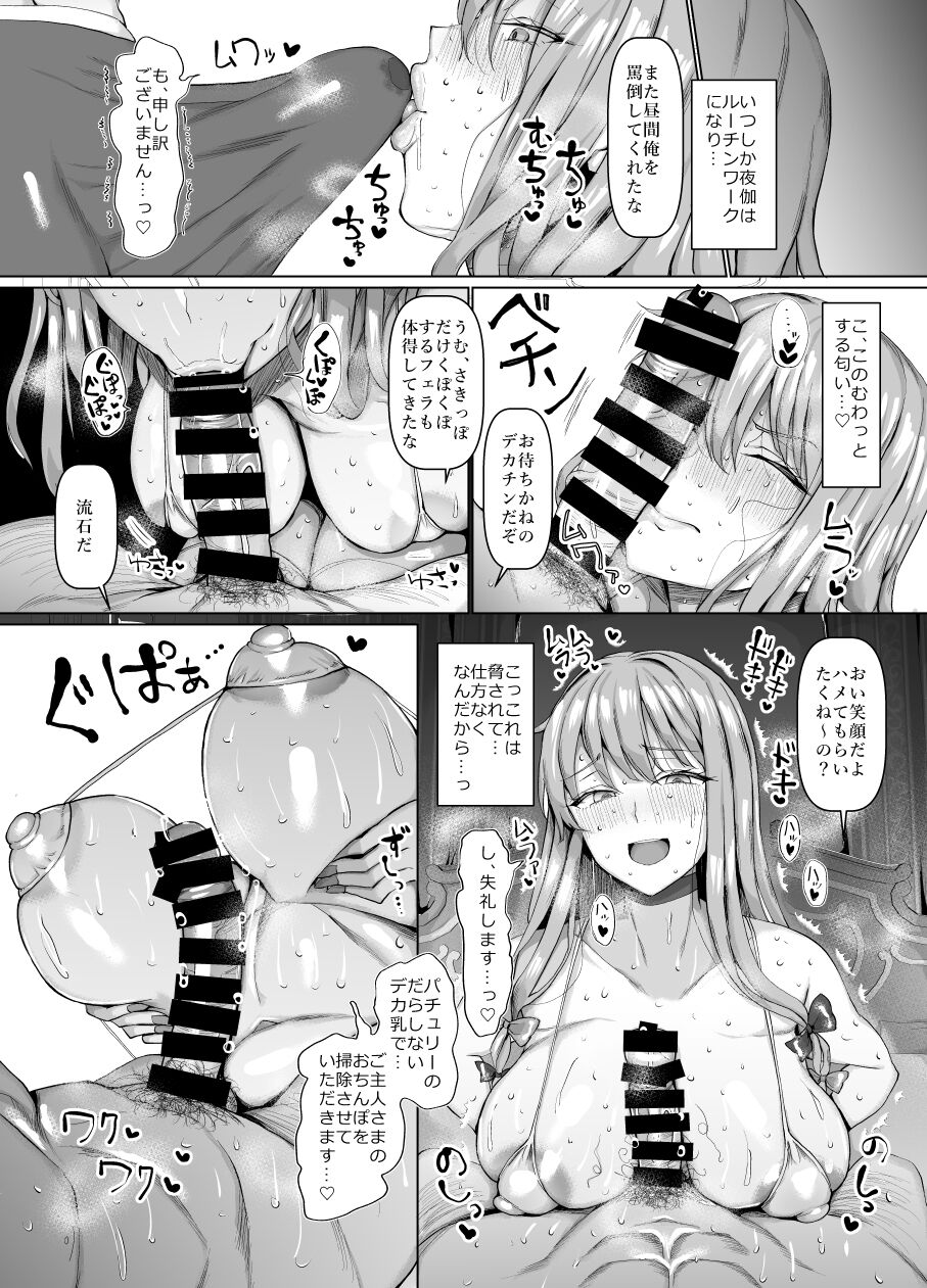 Seishorikei Patchouli-sama - Page 23
