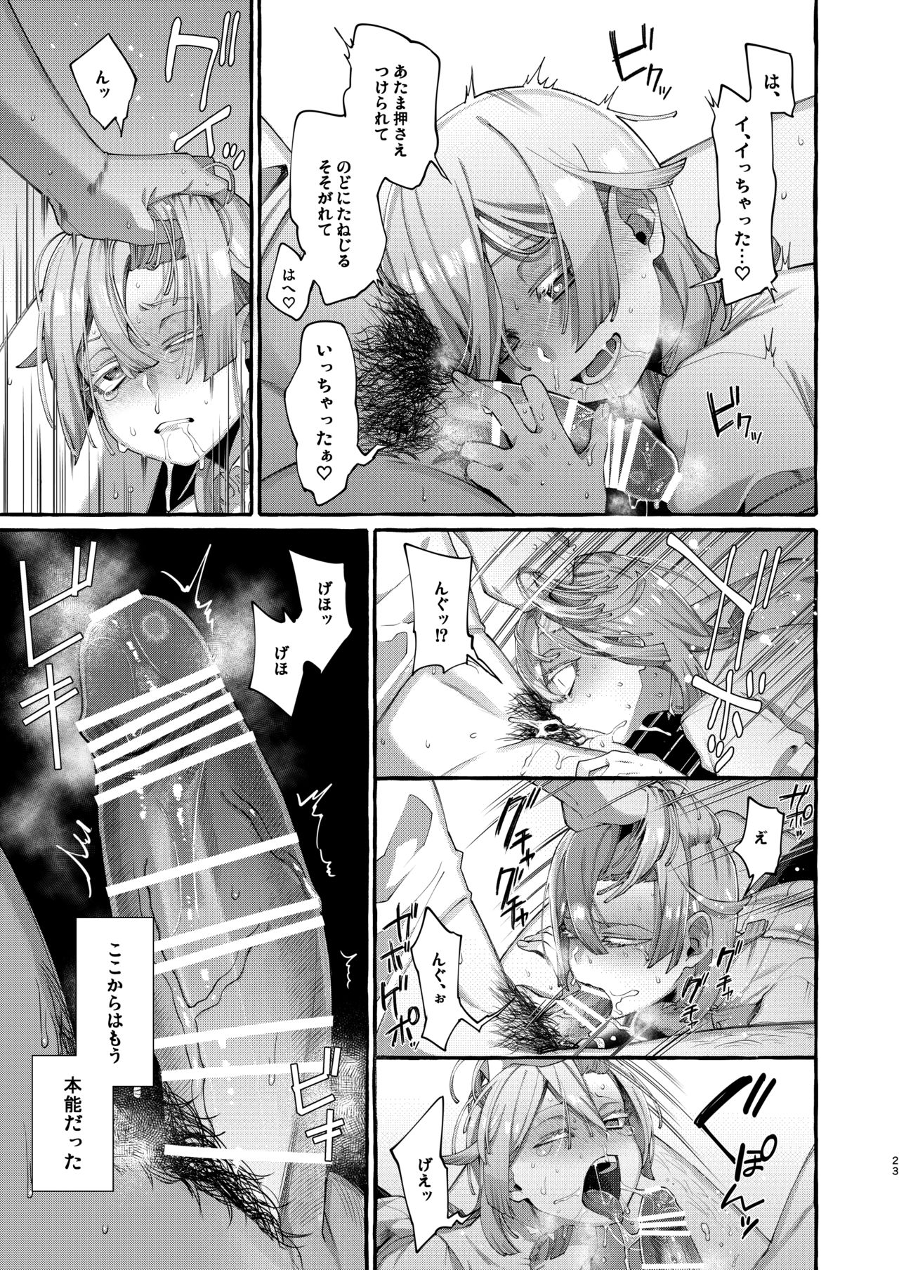 Kare wa Boku no Kami-sama de aru. - Page 23