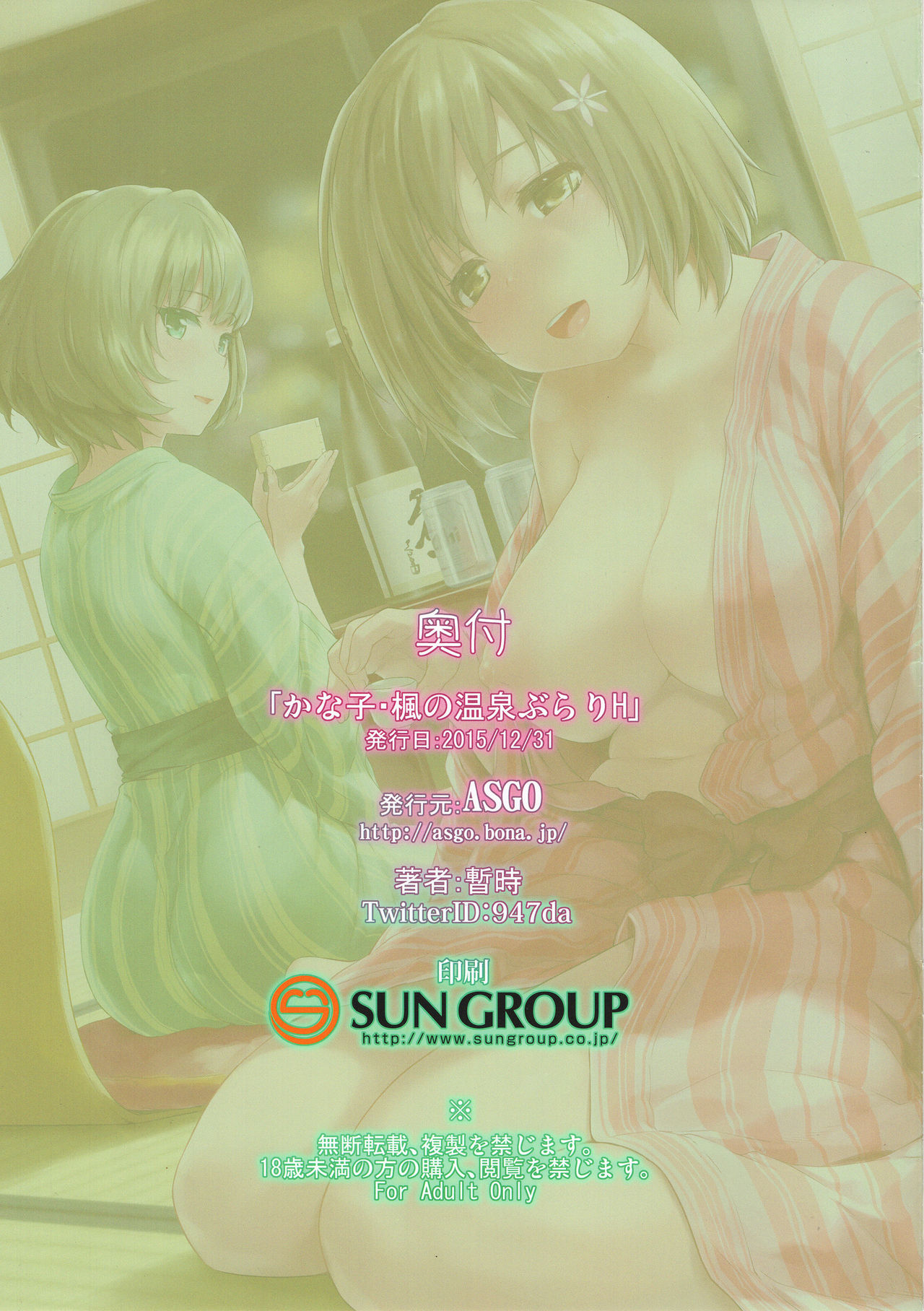Kanako Kaede no Onsen Burari H | Kanako and Kaede’s Casual Hot Springs Sex - Page 23