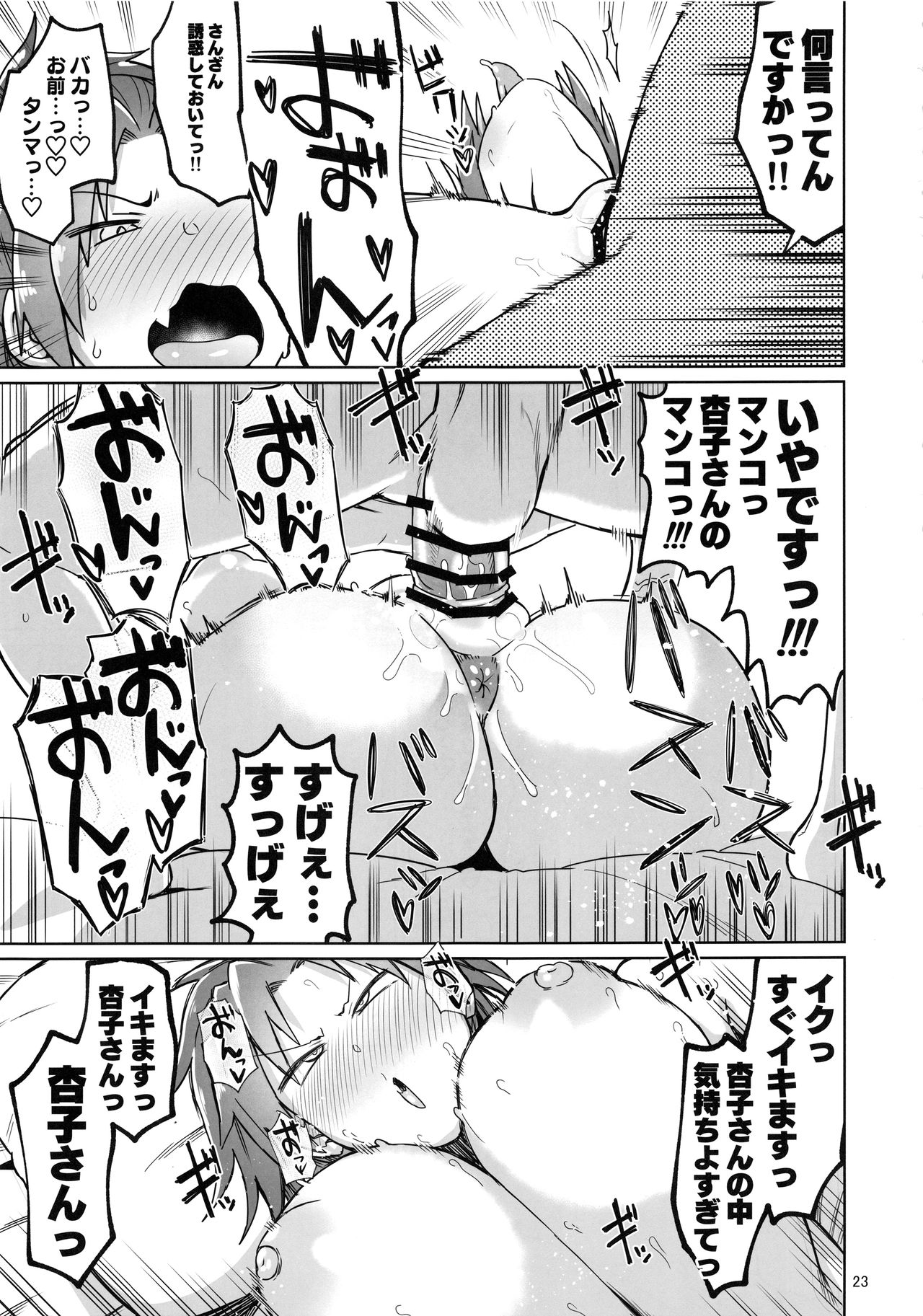 Otonari no… Moto Sakura-san - Page 23