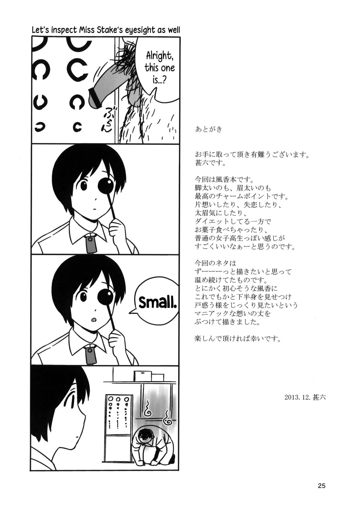 Fuuka to Himitsu no Shintai Sokutei | Fuuka and the Secret Physical Measurements - Page 24
