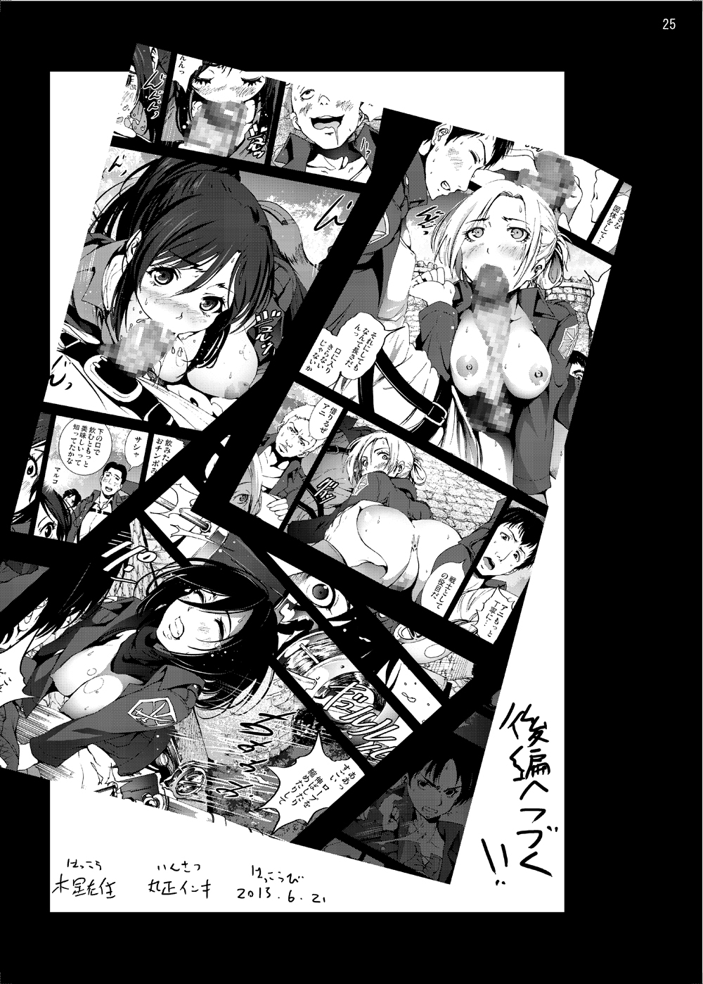 Shingeki no Kyokon ~Zenpen~ - Page 24