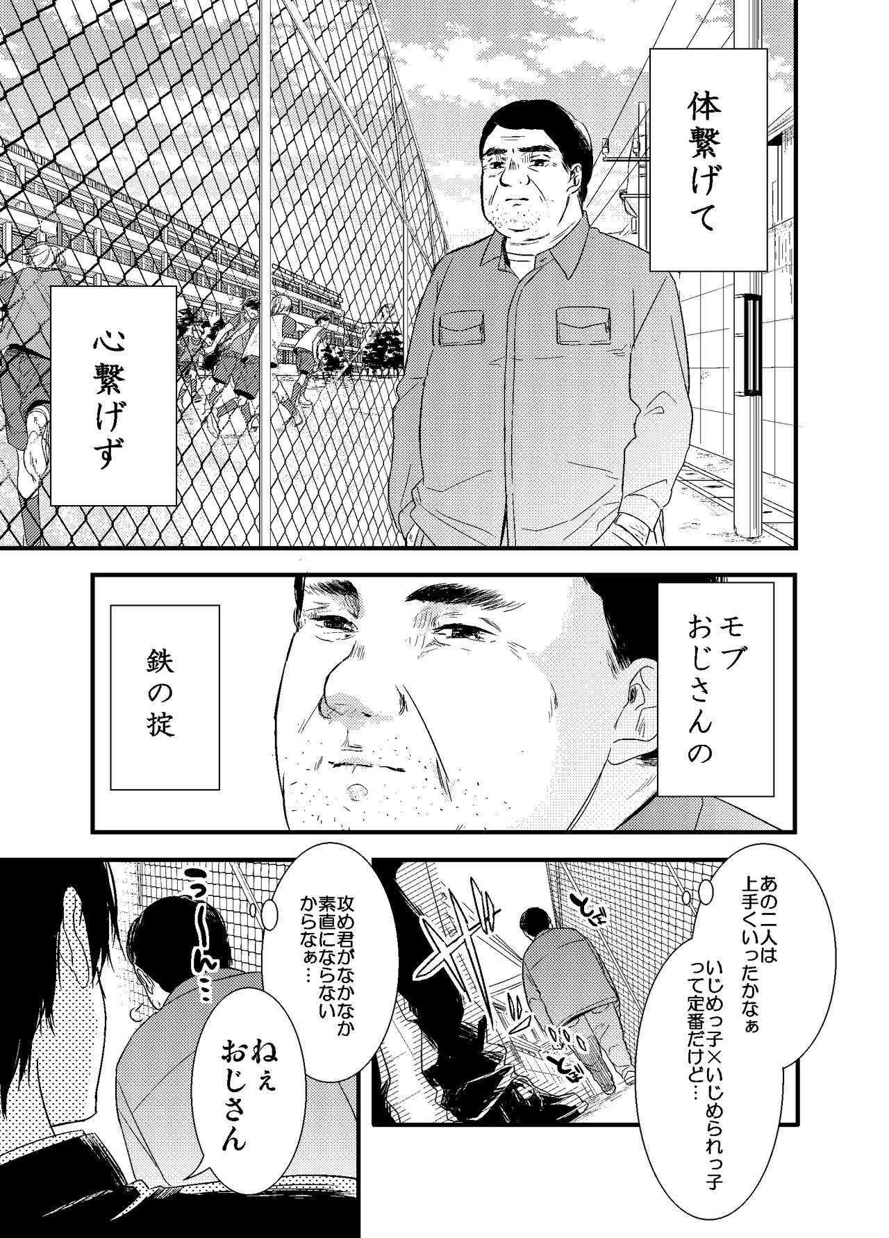 Mob Oji-san Demo Koi ga Shitai! - Page 24