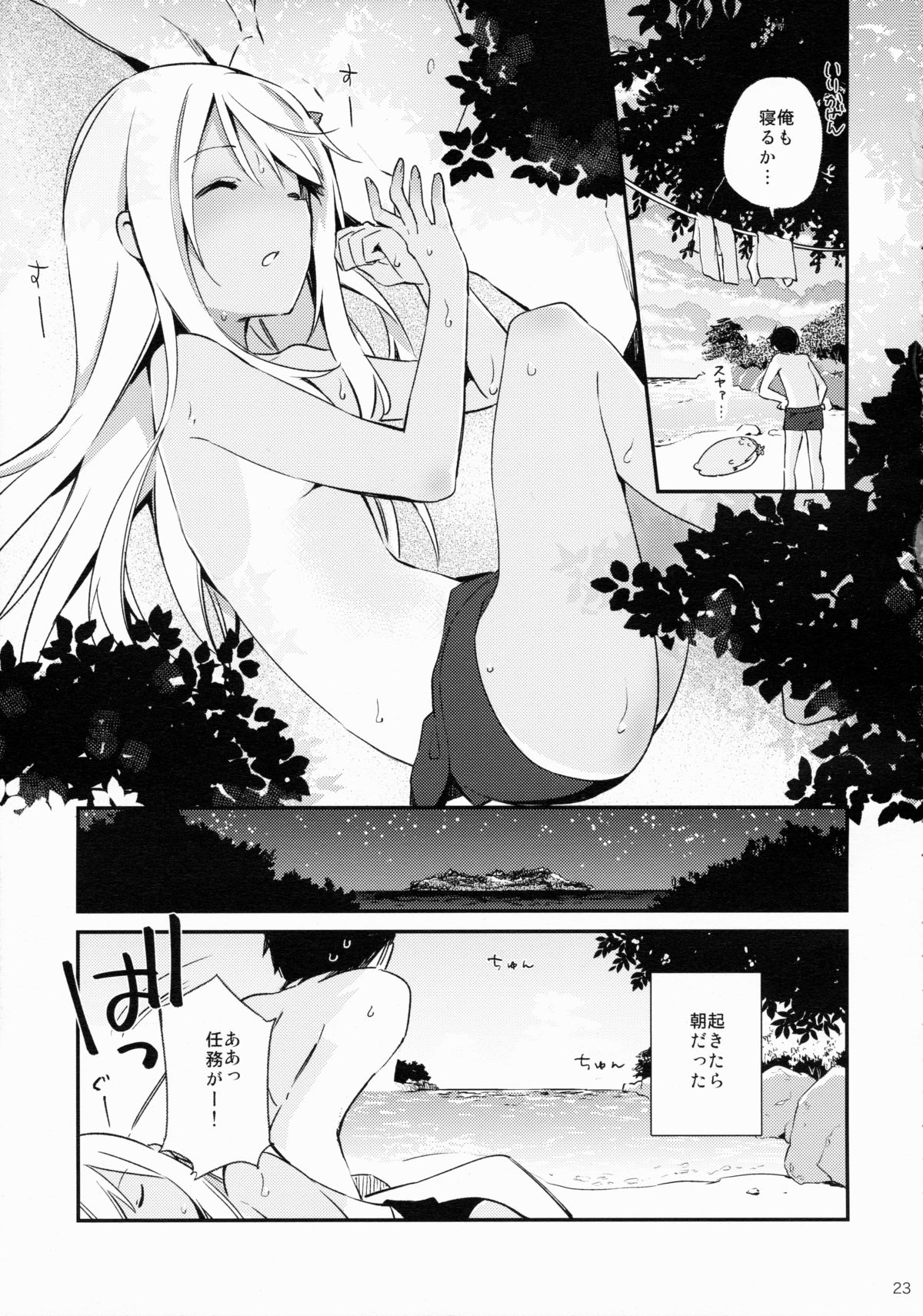 Ro-chan to Issho! - Page 24