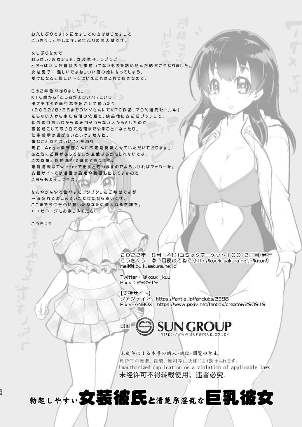 Bokki shi yasui josō kareshi to seiso-kei inran’na kyonyū kanojo - Page 24