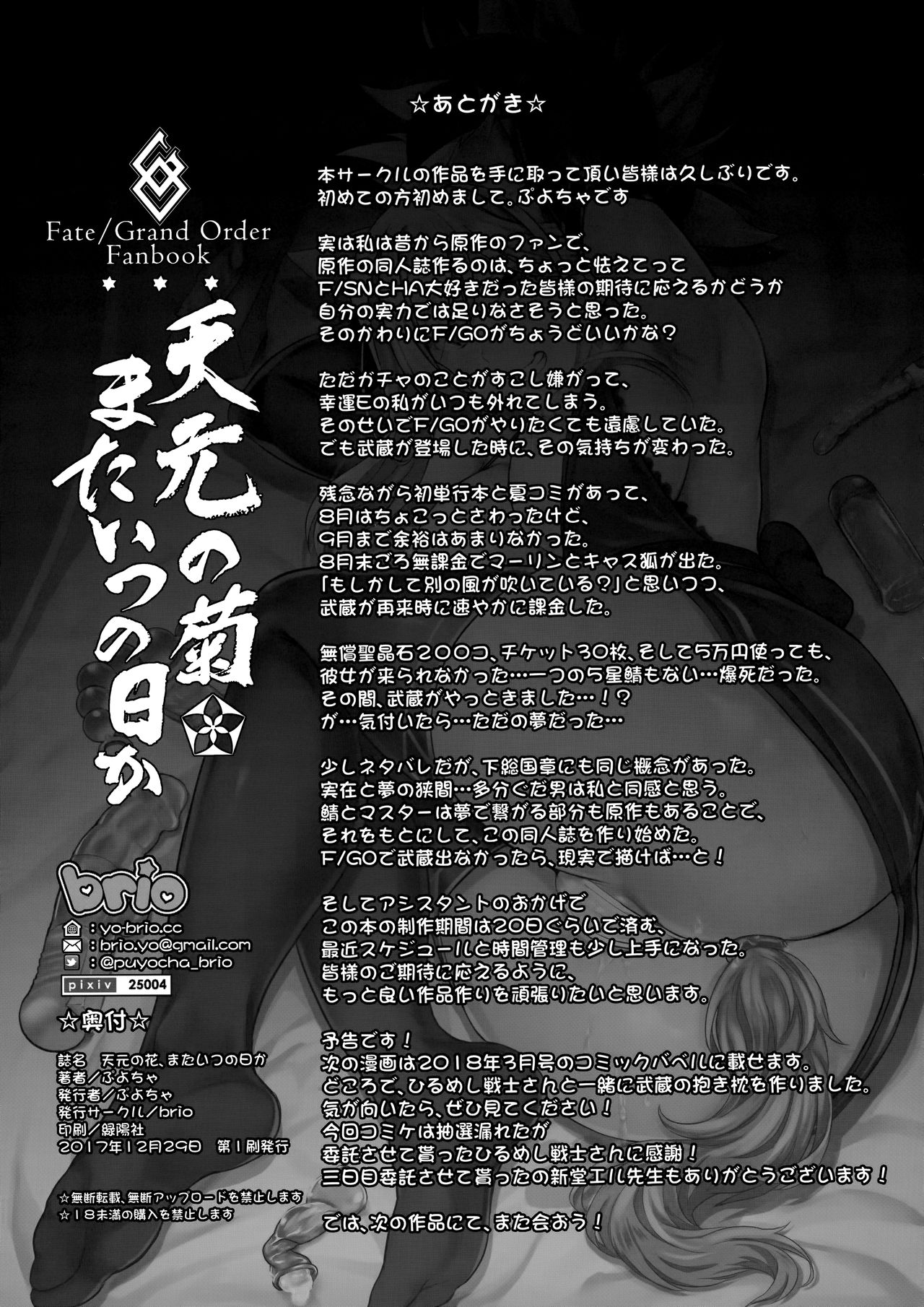 Tengen no Kiku, Mata Itsu no Hi ka | Tengen’s chrysanthemum, let’s see each other someday again - Page 24