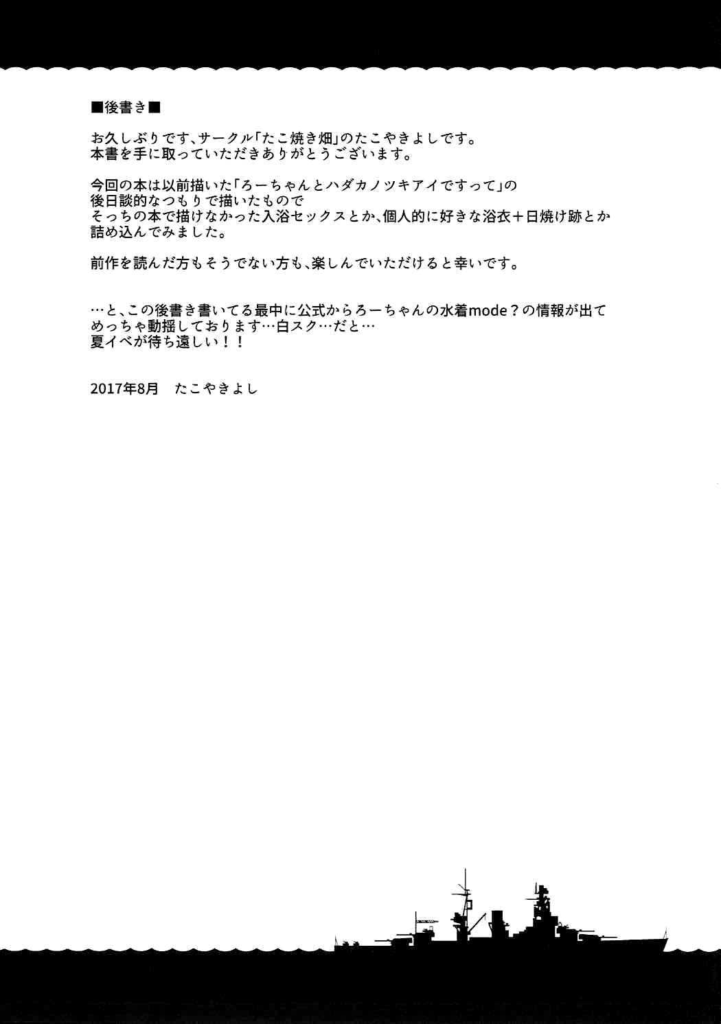 Ro-chan to Onsen Ryokan de Shippori to desutte - Page 24