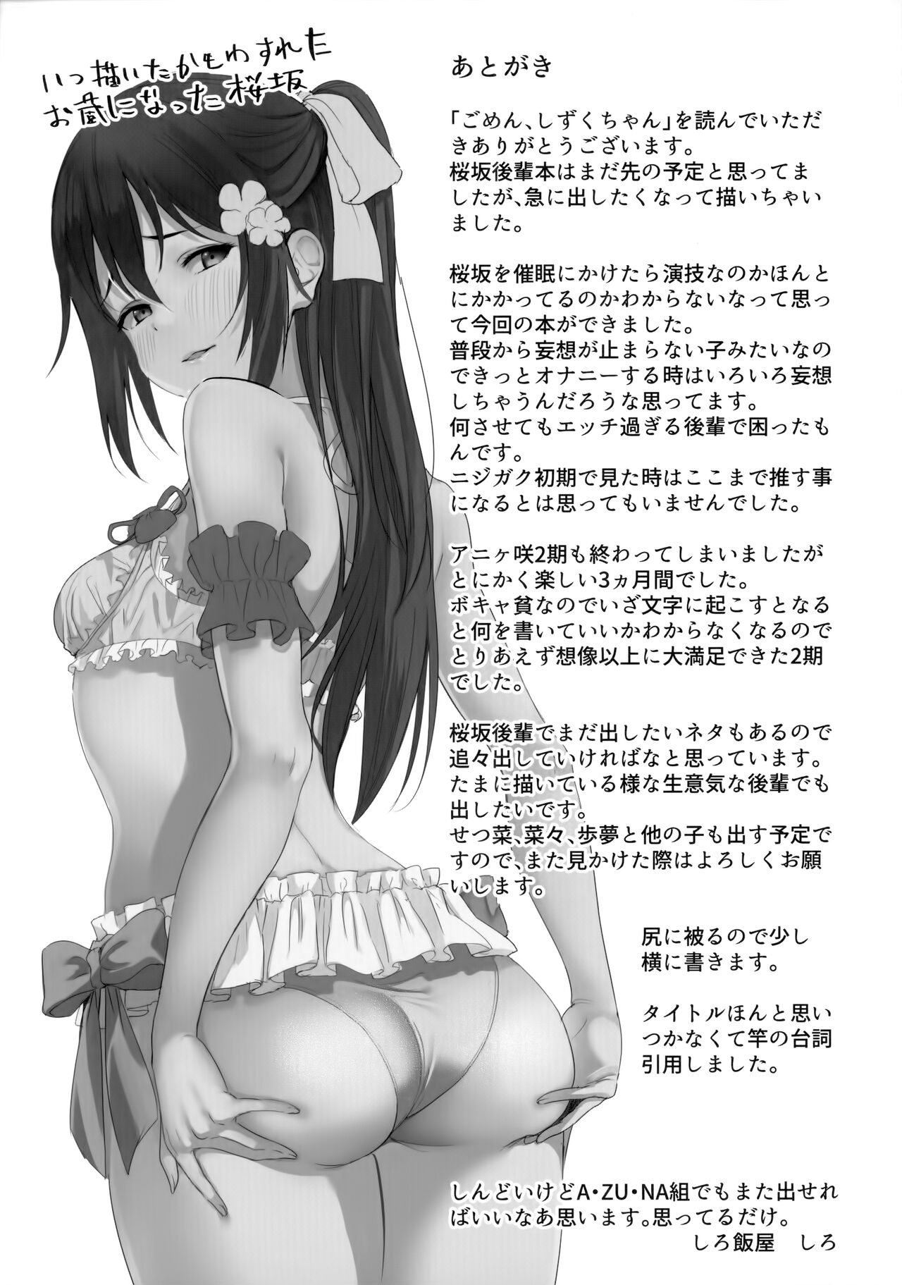 Gomen, Shizuku-chan | Lo siento, Shizuku-chan - Page 24