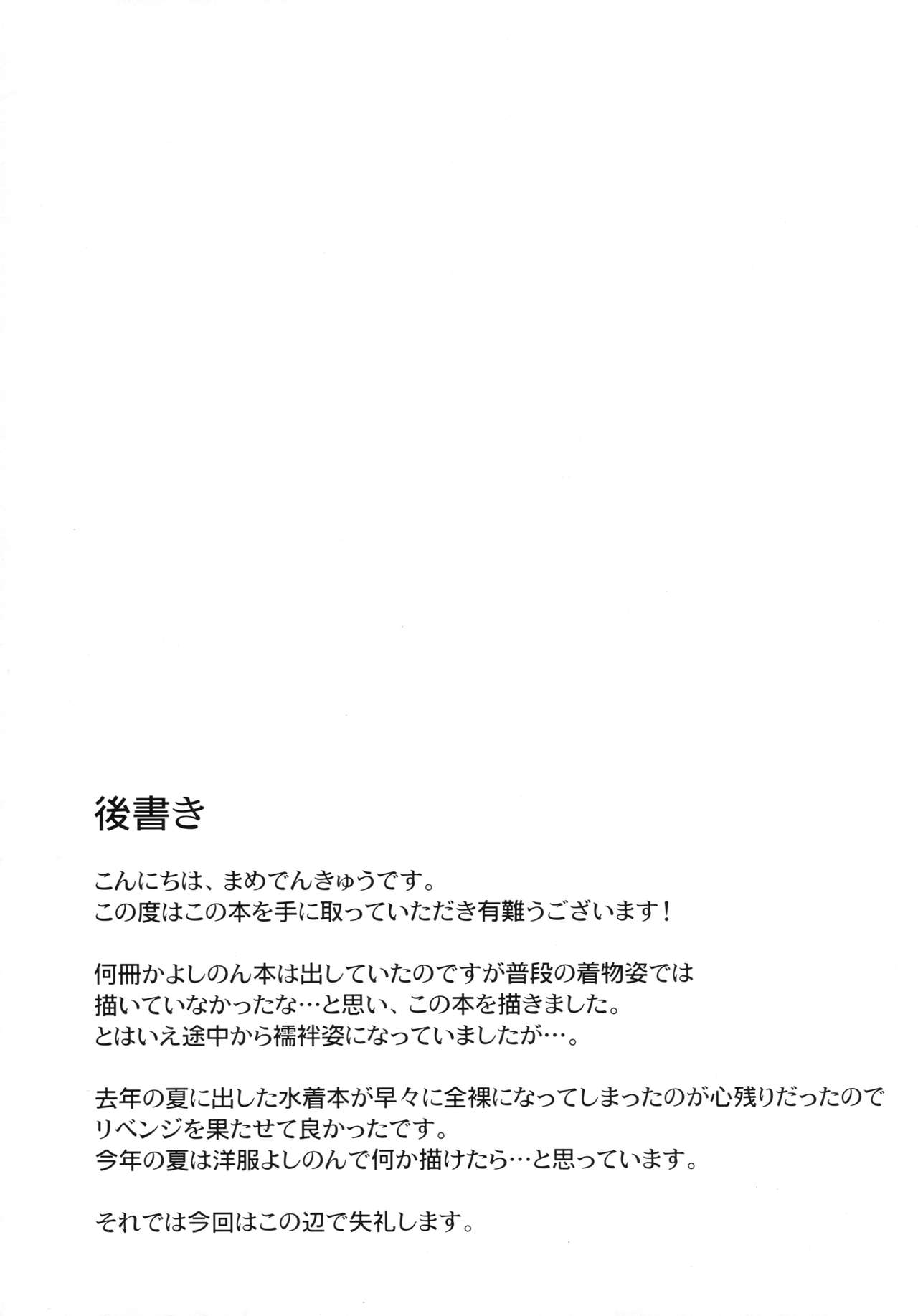 Yorita Yoshino to Ouchi de Ichaicha - Page 24