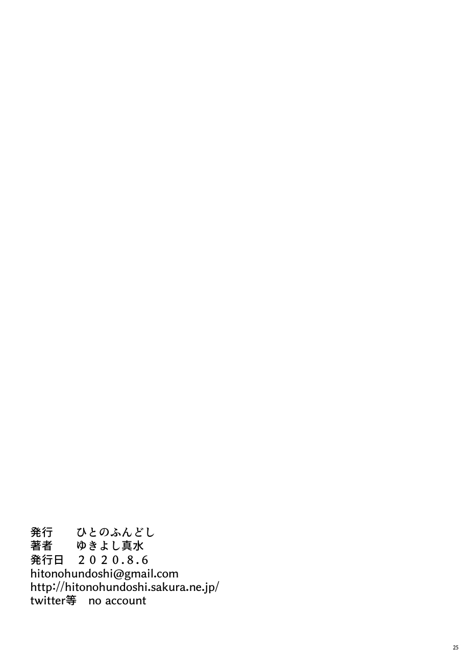Tonari no JK ni Odosarete Iribitararetemasu (Naki 2 - Page 24