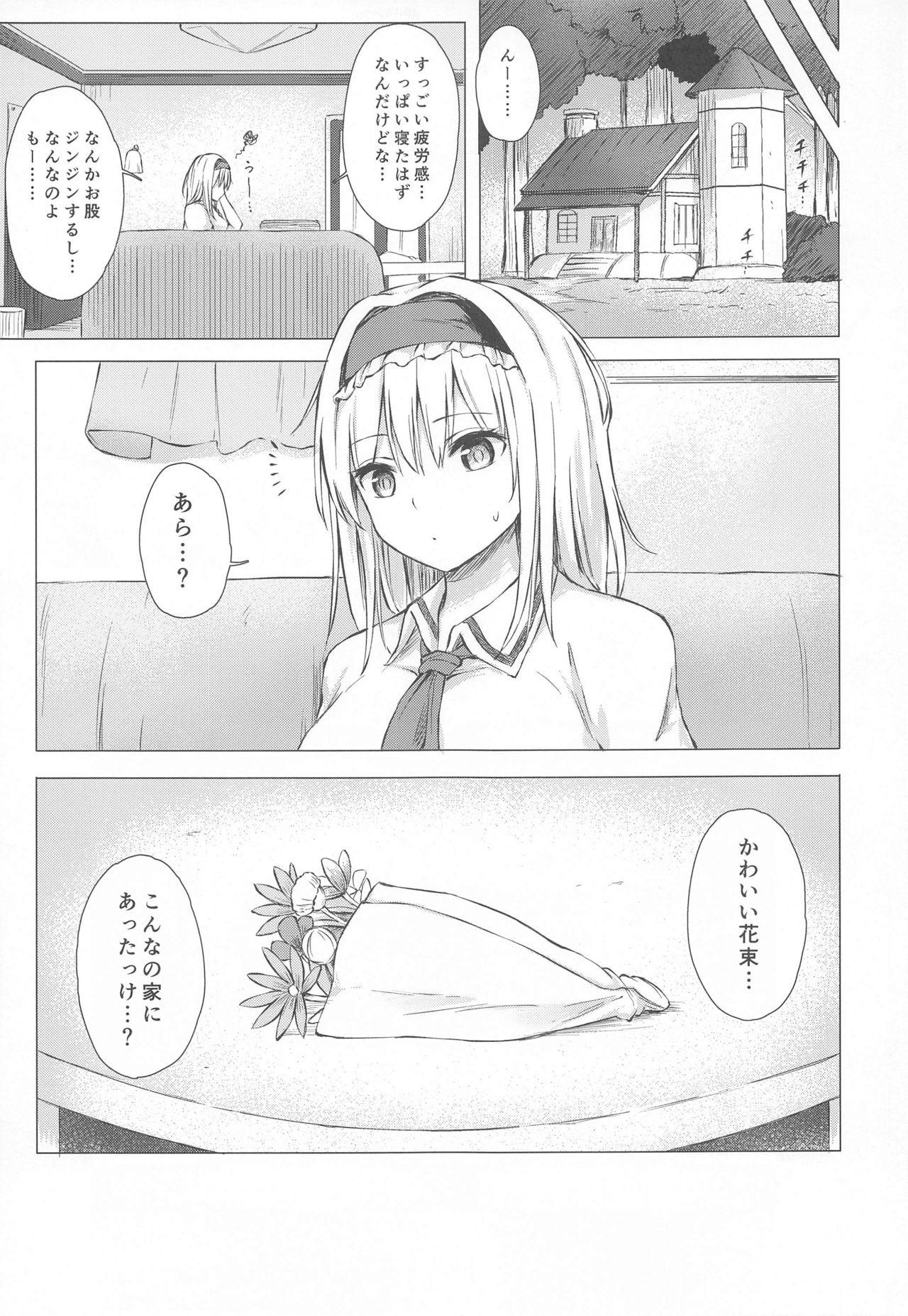 Dereochi Alice Margatroid - Page 24