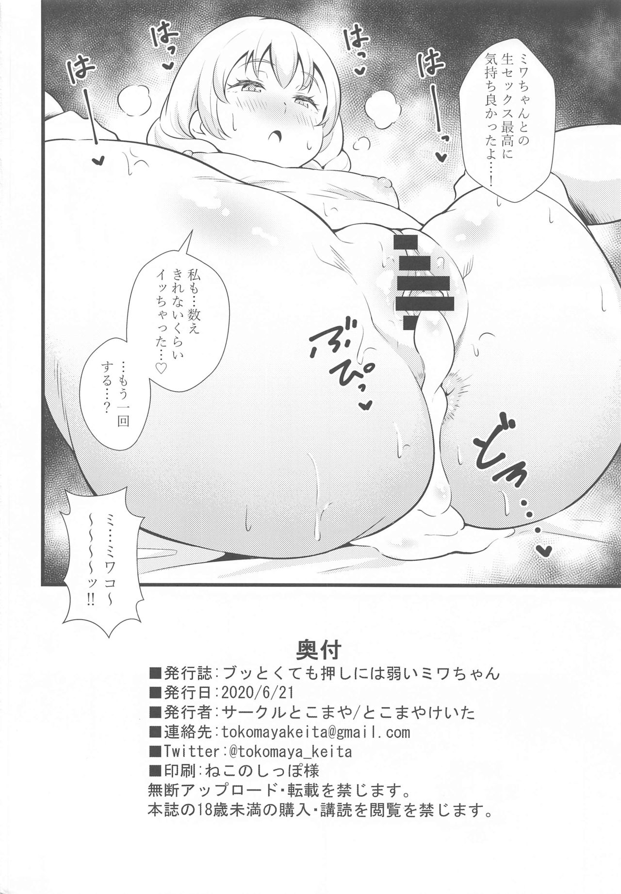 Buttokute mo Oshi ni wa Yowai Miwa-chan - Page 25