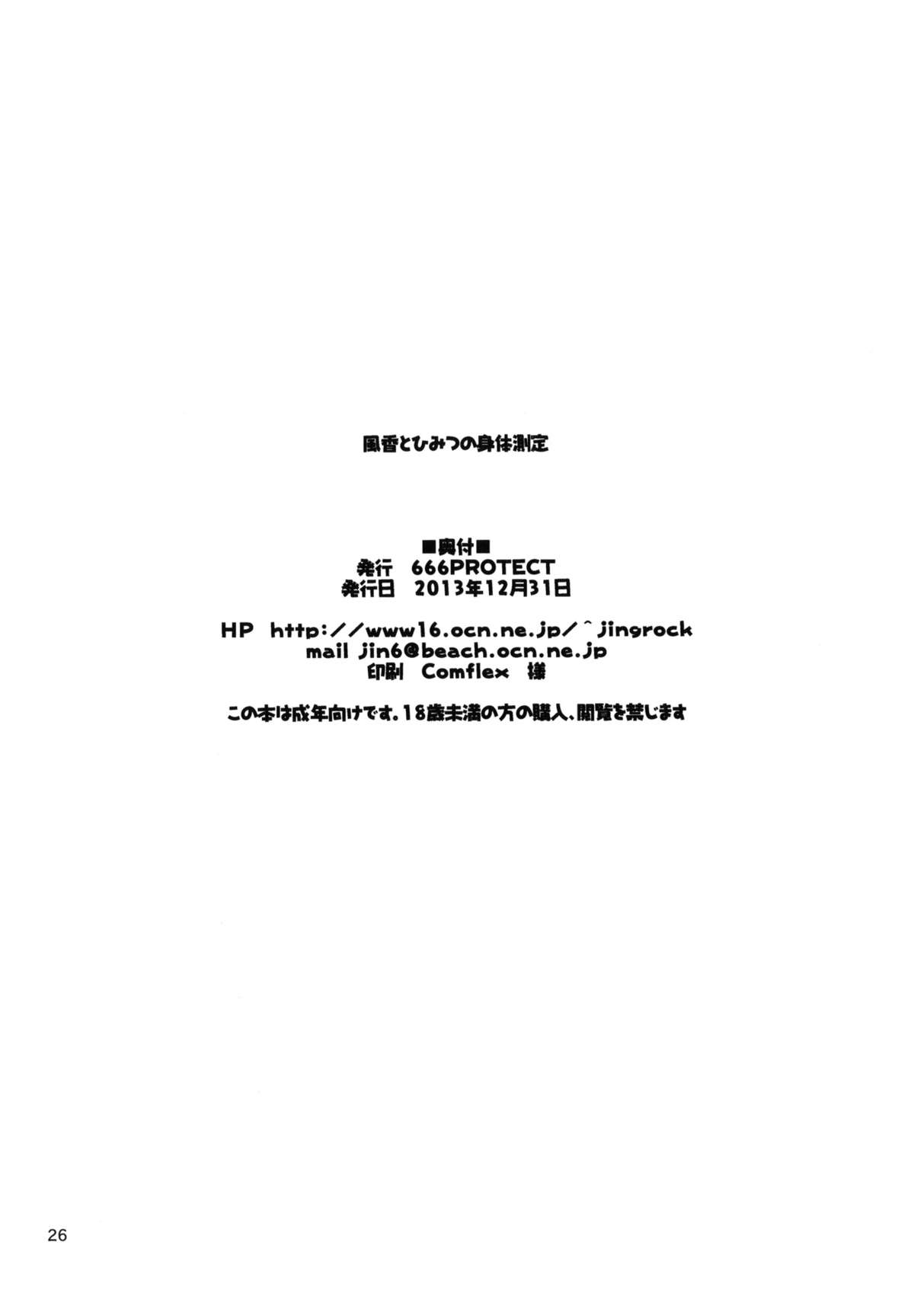 Fuuka to Himitsu no Shintai Sokutei | Fuuka and the Secret Physical Measurements - Page 25