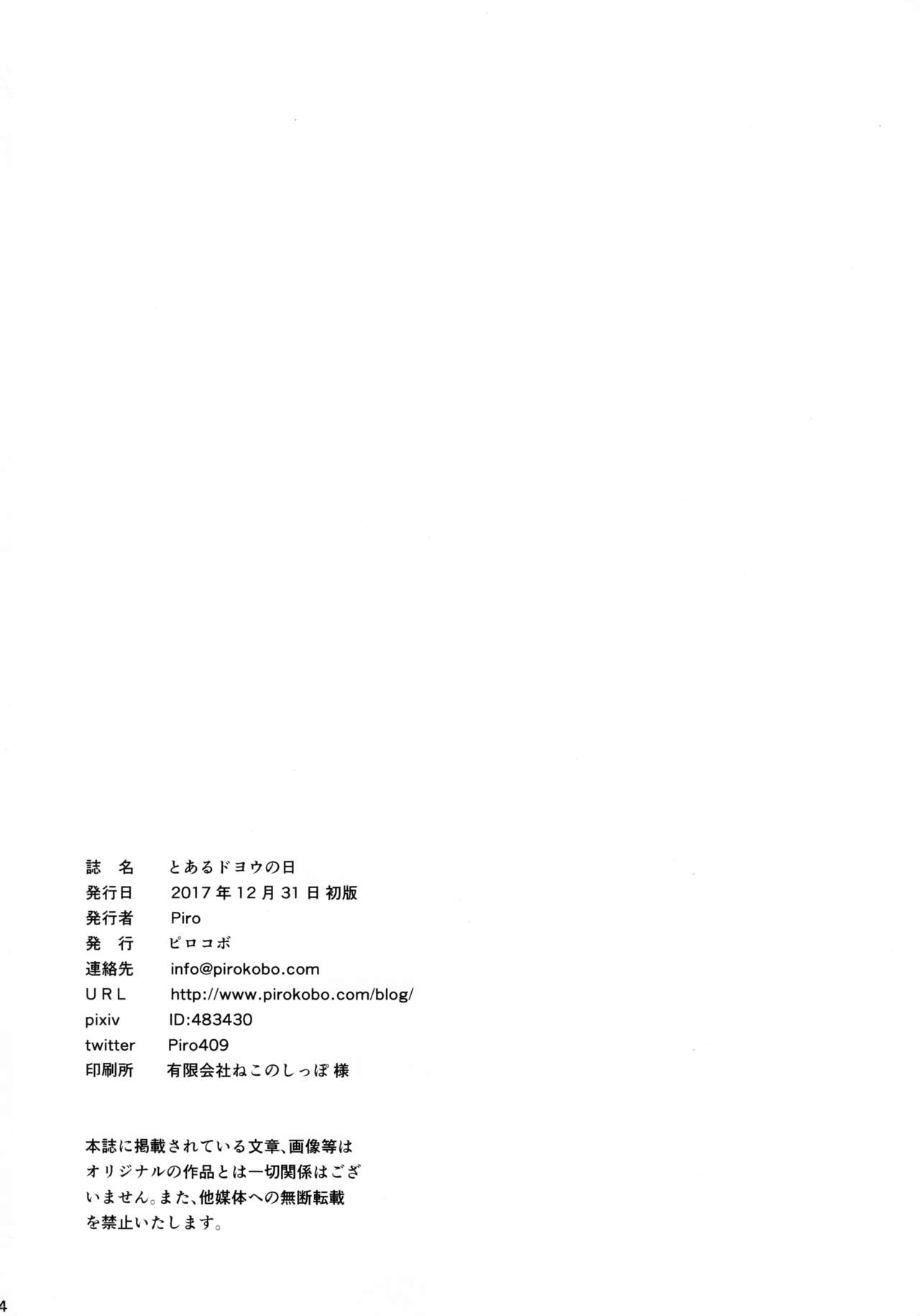 Toaru Doyou no Hi - Page 25